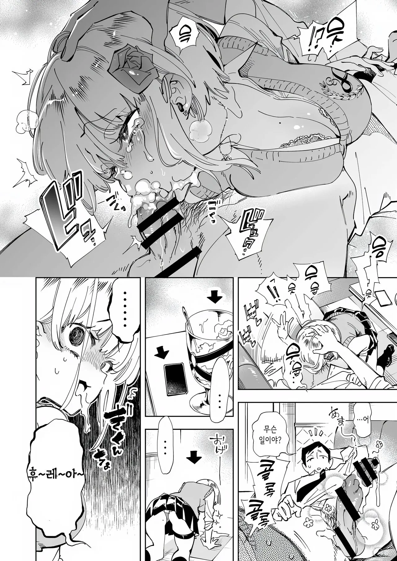 Onii-san, Watashi-tachi to Ocha Shimasen kaa? 4 | 오빠, 우리들이랑 커피 마시러 갈래? 4 | Page 12