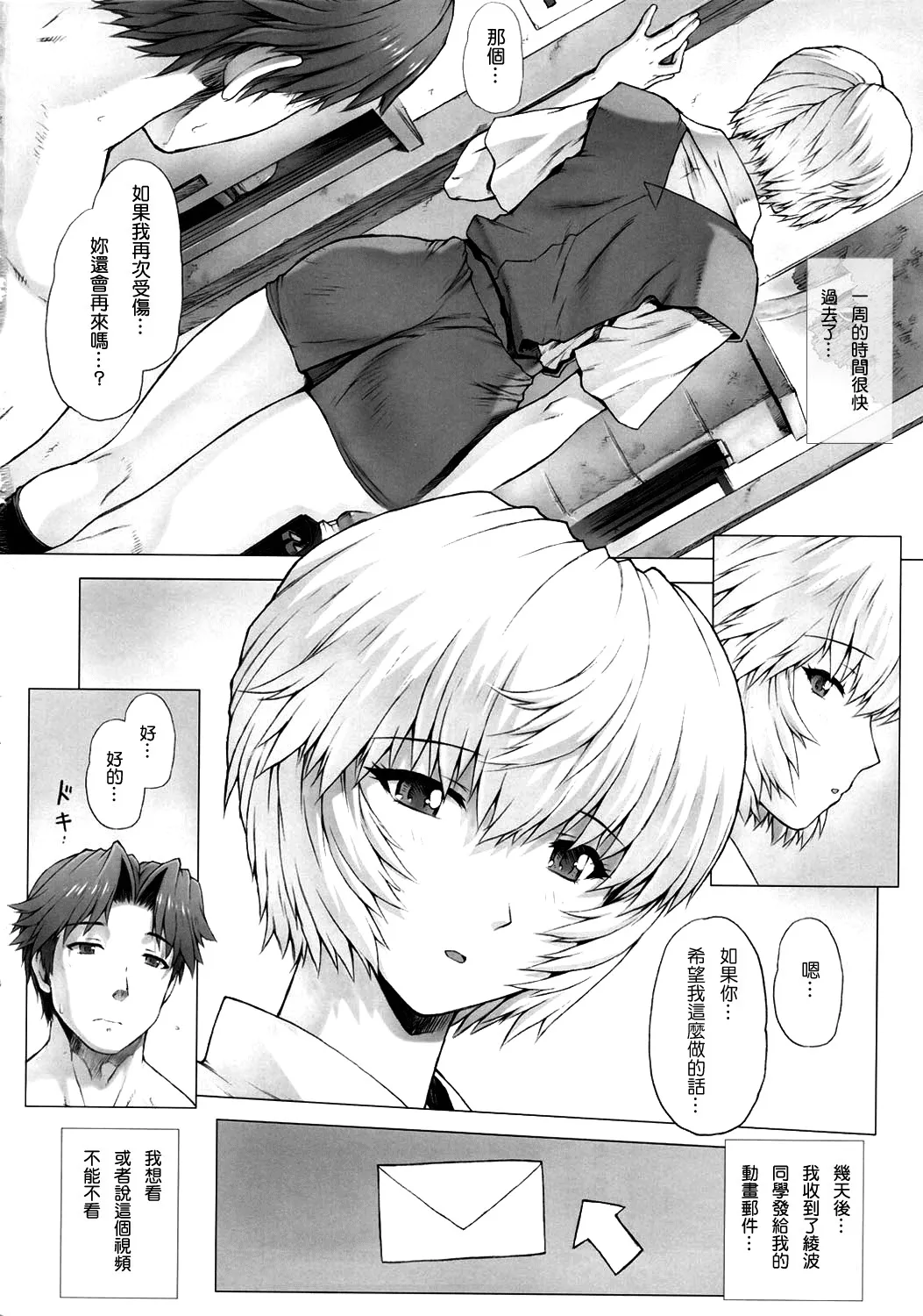 Ayanami Dai 3.5 Kai | Page 15