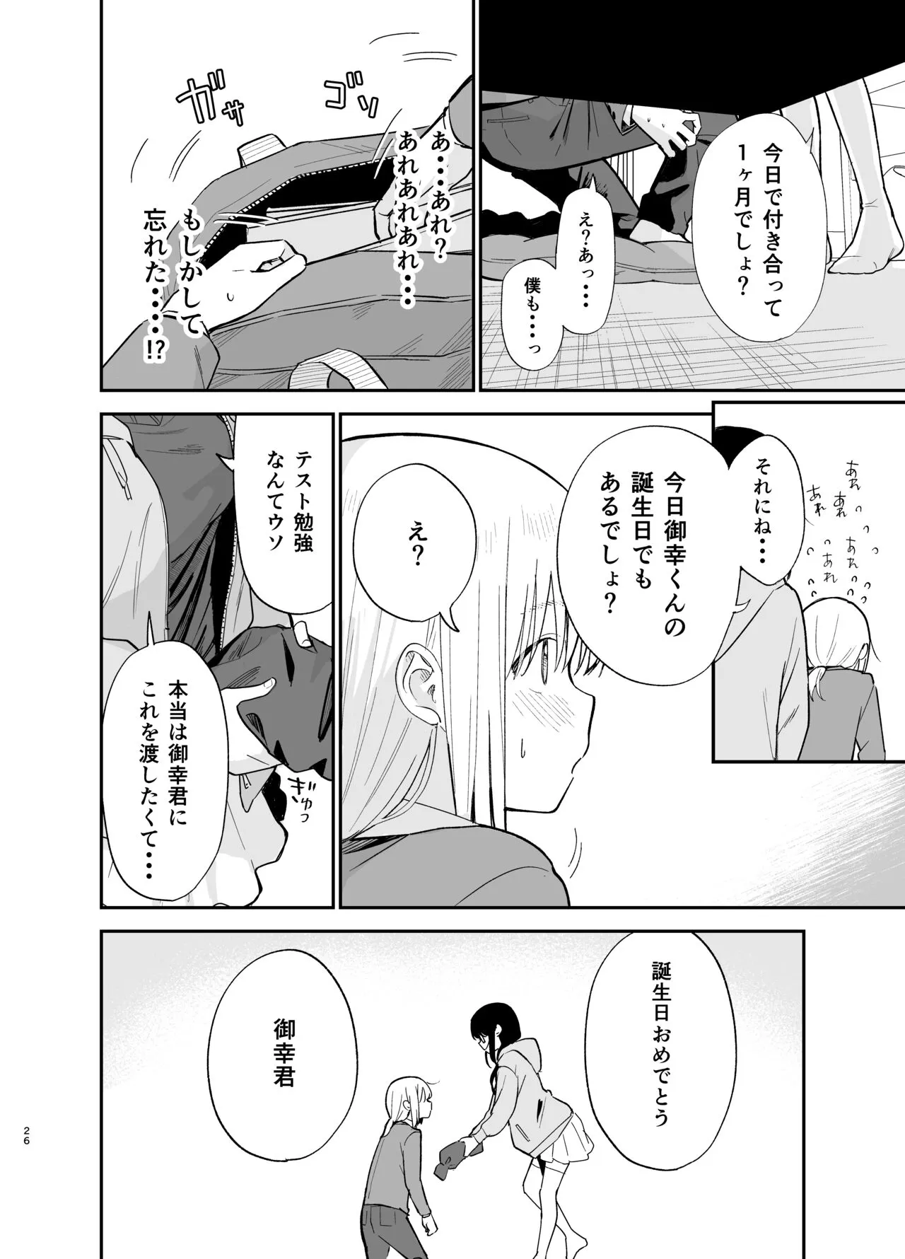 Soushi Souai. | Page 26