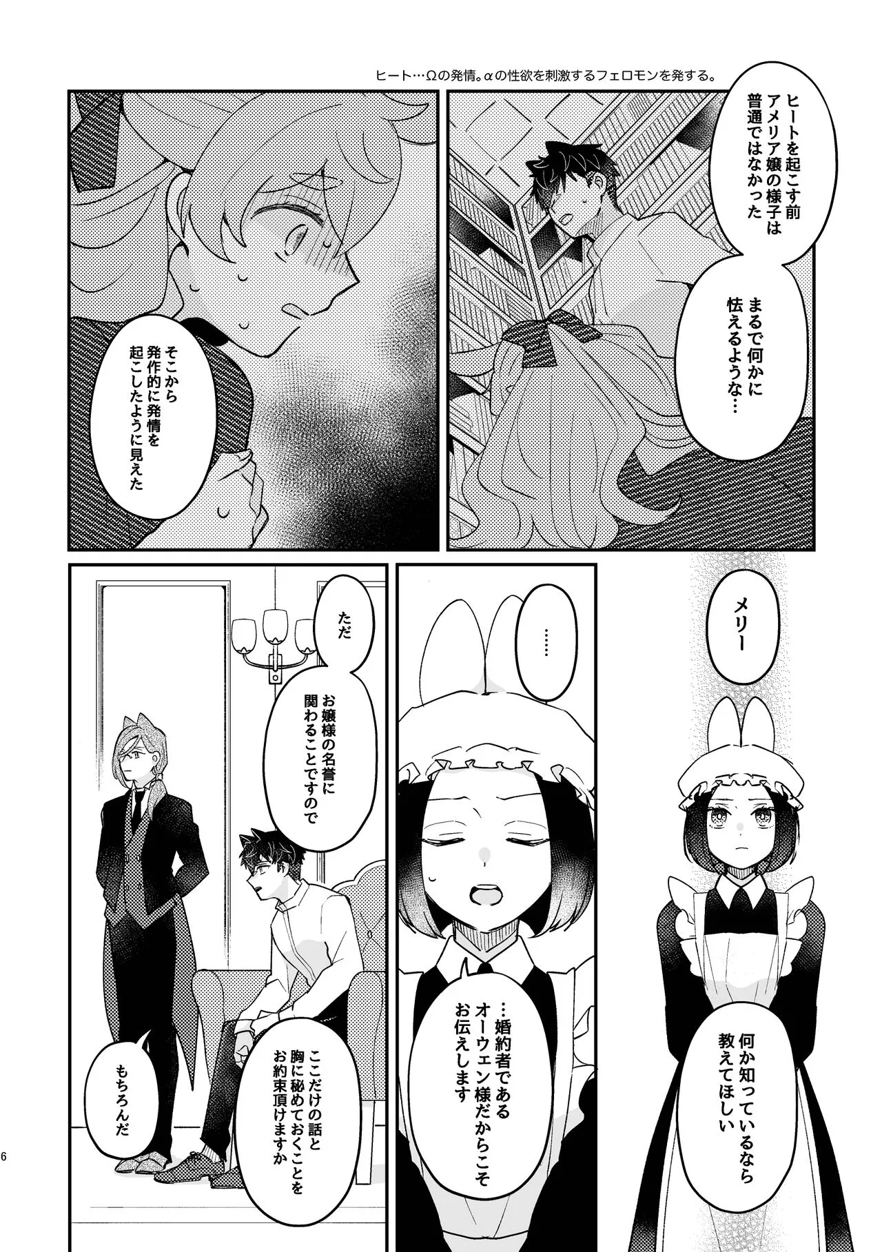 Usagi Reijou to Ookami Reisoku | Page 6