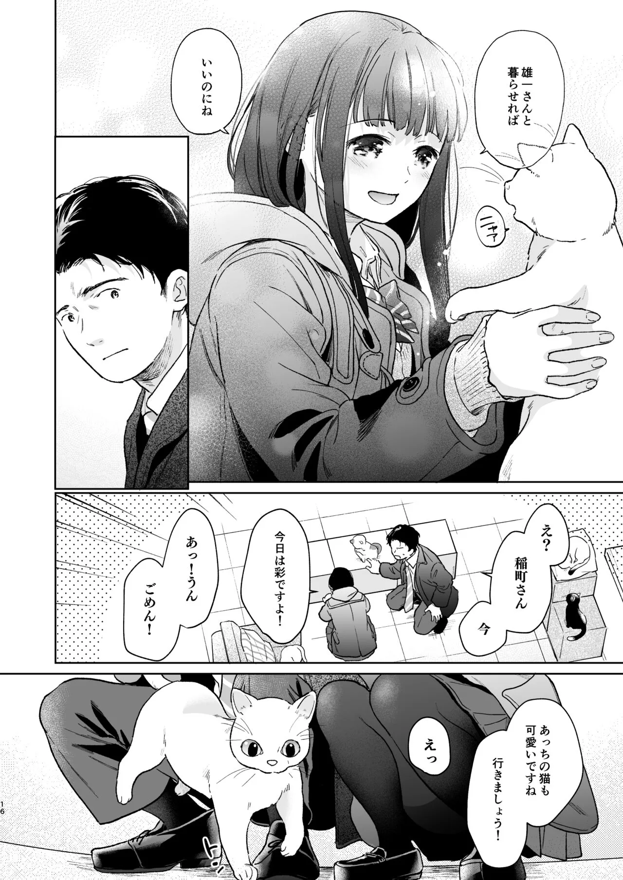 Kimi no Taion Kimi no Kodou 4 -After Story- | Page 15