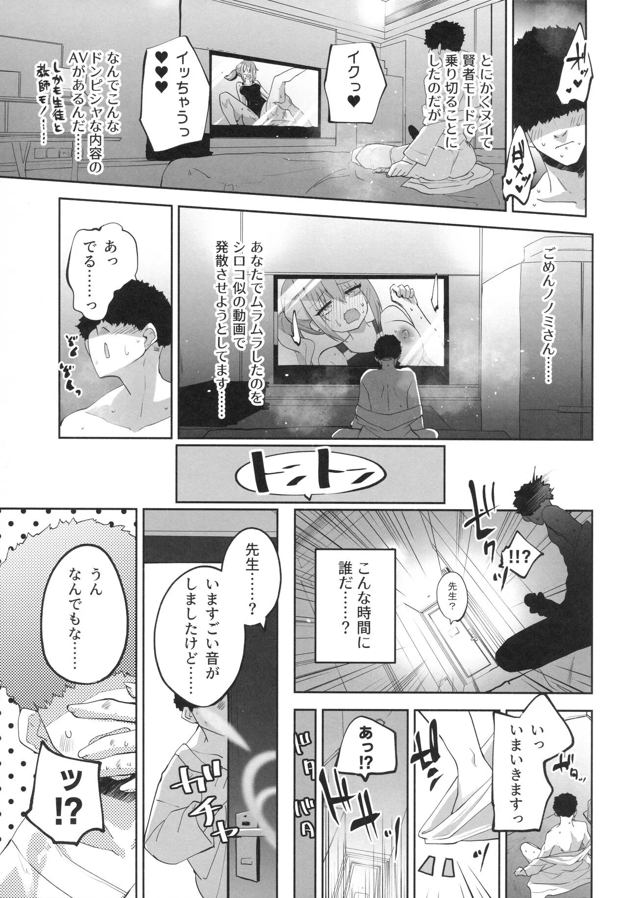 Himitsu no Ongaeshi no Jikan desu | Page 6