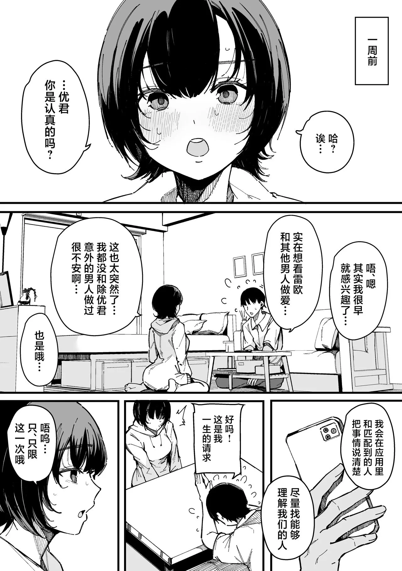 Yarimoku Senyou Matching Appli | Page 43