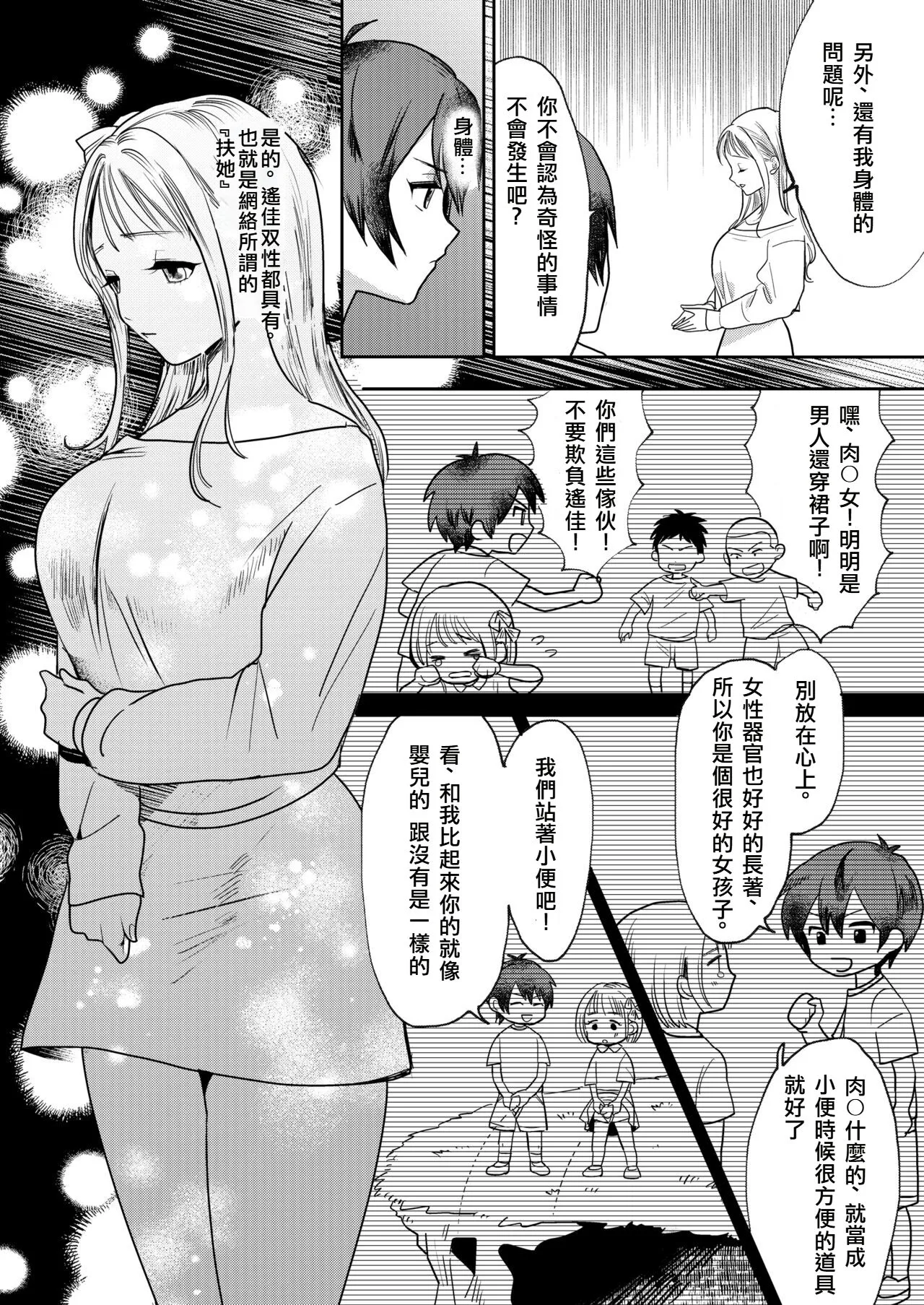 Jyoseika Oniichan wo Kanojo ni Shichae! | Making My Feminized Brother Into My Girlfriend! | Page 4