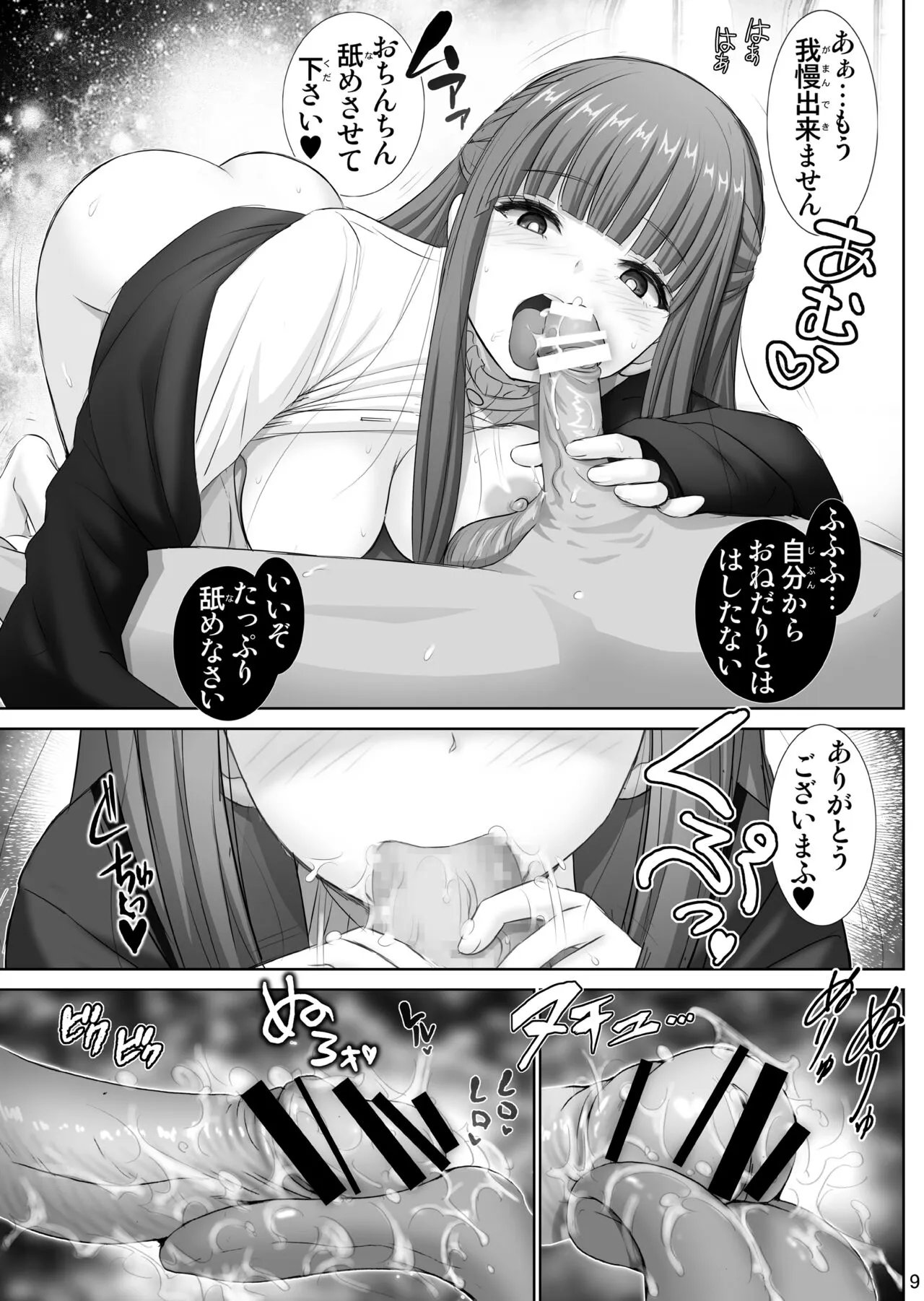 Fern no Yuuwaku - Ferns Versuchung | Page 9