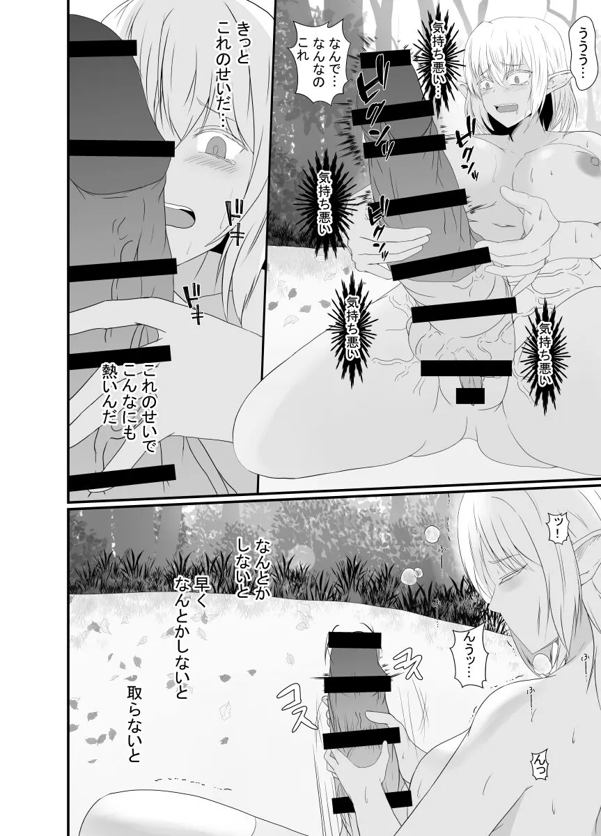 [Hyoui no Jikan  Elf no Sato de Futanari Kisei Pandemic | Page 7