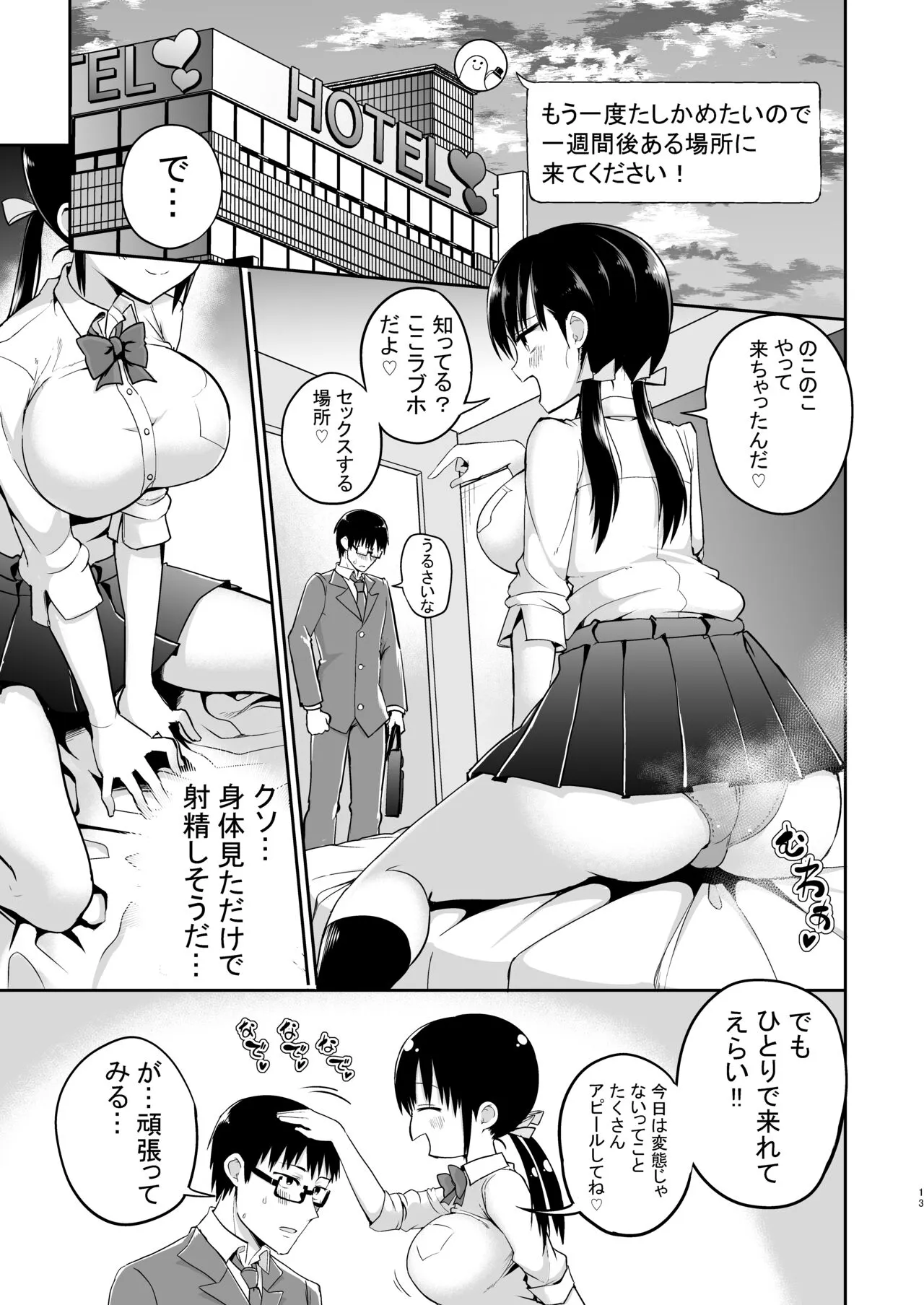 Kanojo no Imouto ga Kyonyuu Mini Suka JK de Shouakuma-kei | Page 11