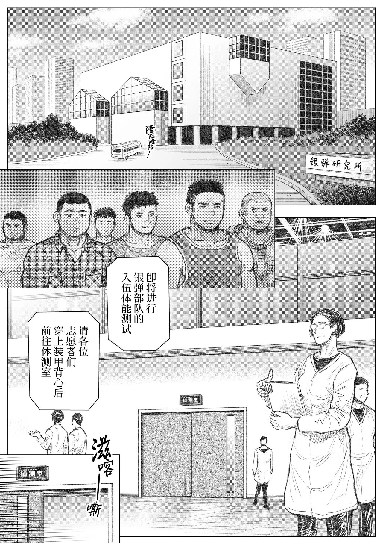 Senmetsu Sounyuu Kousetsutai  | 歼灭插入交接队 | Page 3