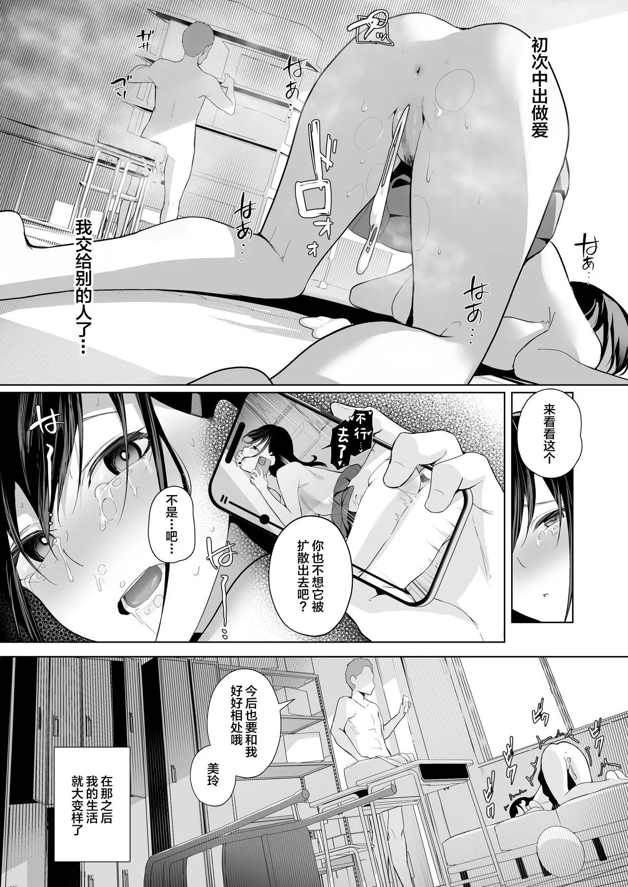 Kamikazari ~Boku no Downer-kei Kanojo ga Class no Kyokon DQN ni Me o Tsukerareta Hanashi~ | Page 29