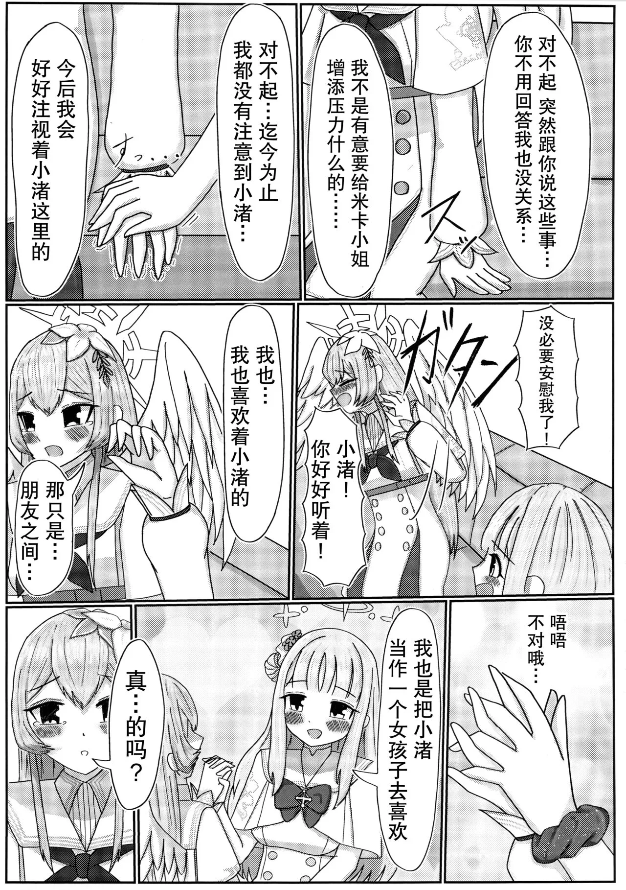 Ai no Kotoba wa Praline ni Tokete | 爱的话语在糖果里面溶化 | Page 10