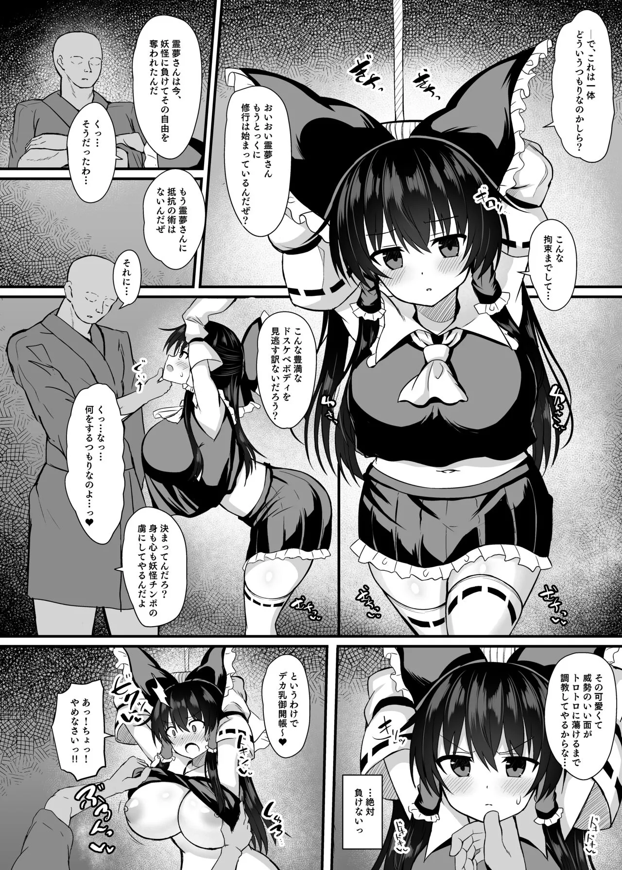 Hakurei Reimu Saimin Shugyou | Page 3