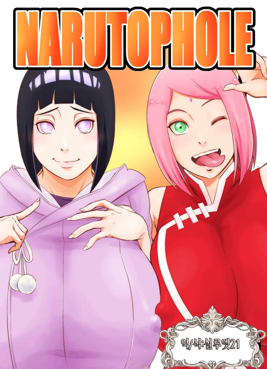 (C102) [Karakishi Youhei-dan Shinga (Sahara Wataru)] NARUTOPHOLE (Naruto) [Korean] [실루엣21]'s first page