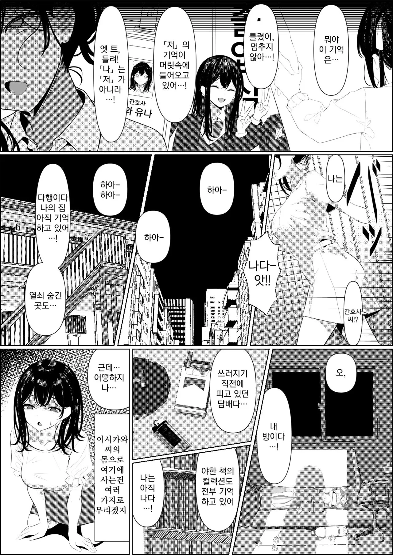 Bocchi de Shinda Ore ga Bishoujo Nurse ni Natta Hanashi | 외톨이로 죽은 내가 미소녀 간호사가 된 이야기 | Page 13