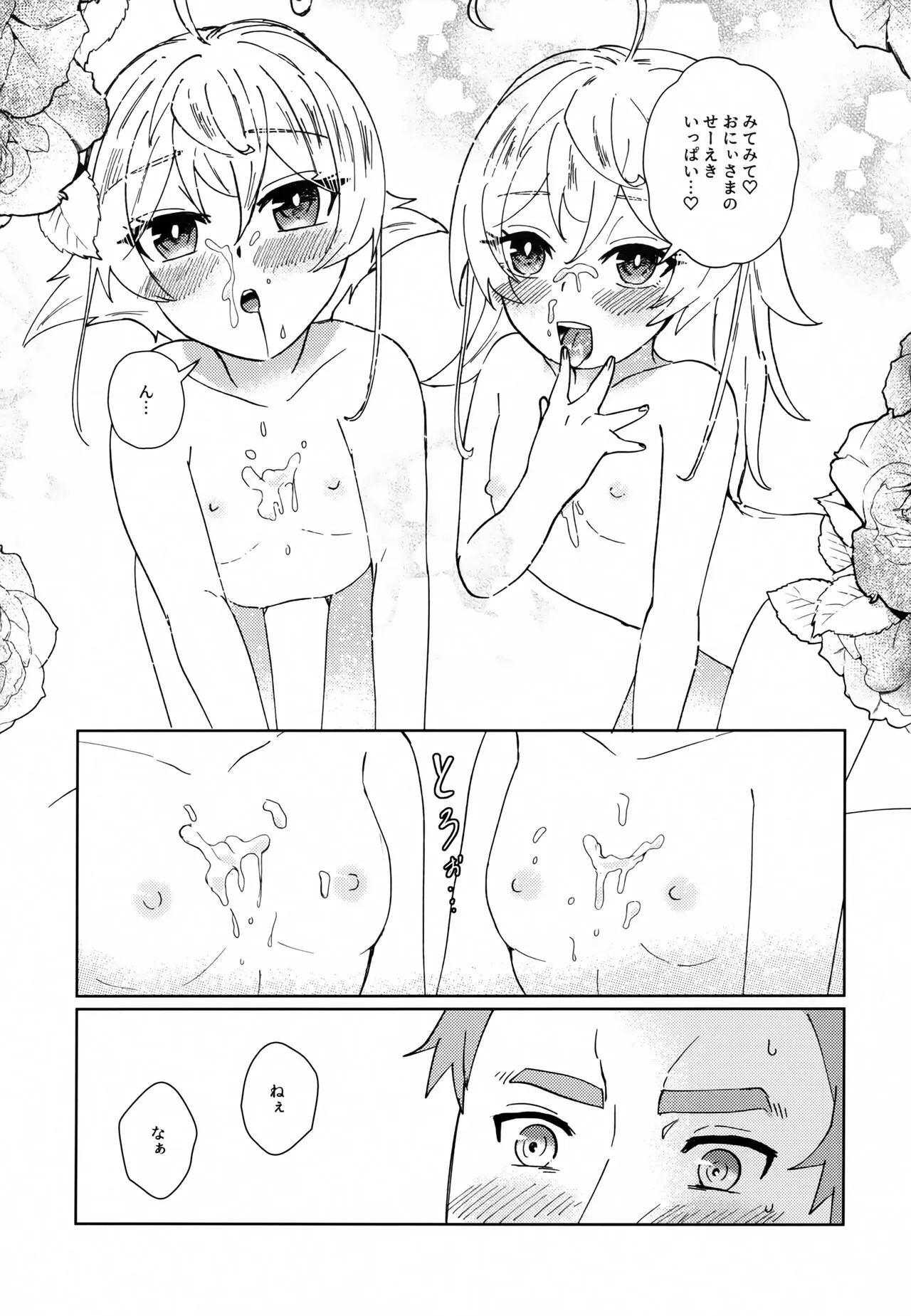 W Tanya to Ecchi na Youjo Play Shiyou | Page 25