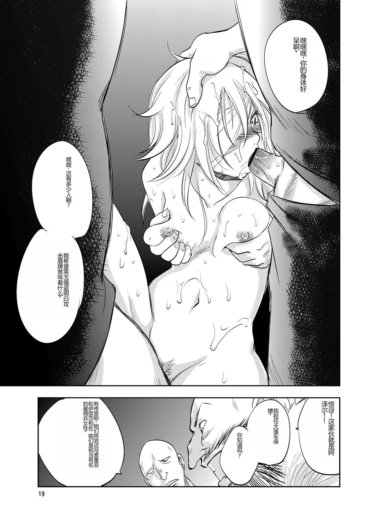 GRASSEN'S WAR ANOTHER STORY Ex #02 Node Shinkou II | Page 19