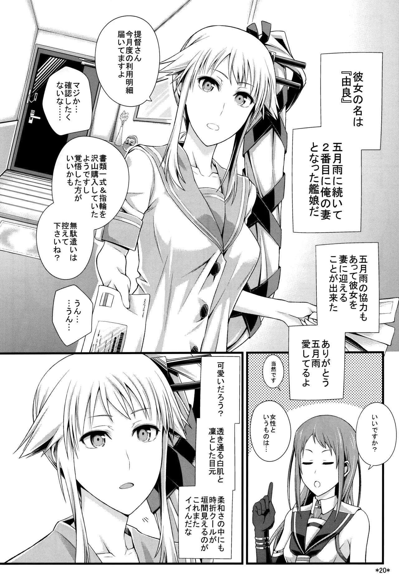 Samidare Shiki Koshojutsu wa Batsu Shirushi | Page 21