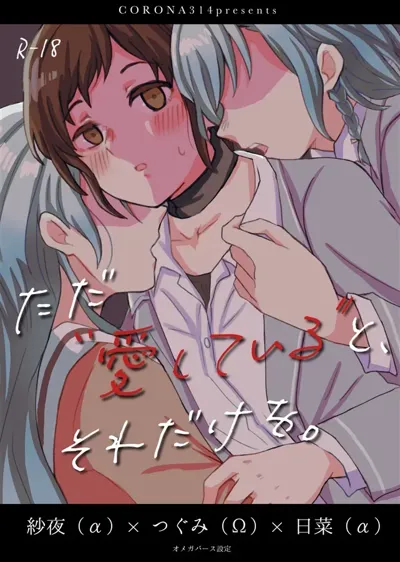 Tada "Aishiteiru" to, Sore dake o. | 只要爱着彼此就好's main title page