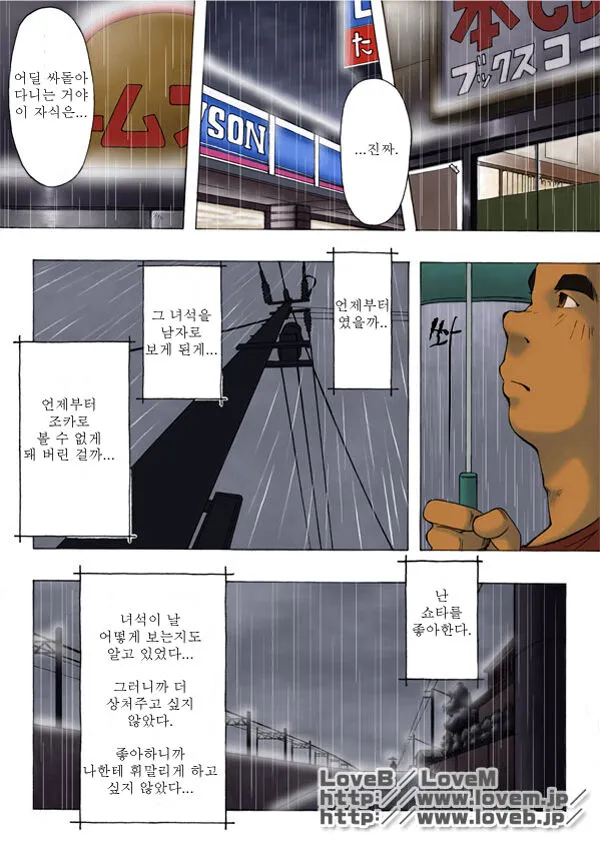 Boku wa Umarete Hajimete Jibun no Mimi ga Akaku Natteiku Oto o Kiita | 난 태어나서 처음으로 귀가 빨개지는 소리를 들었다 | Page 28