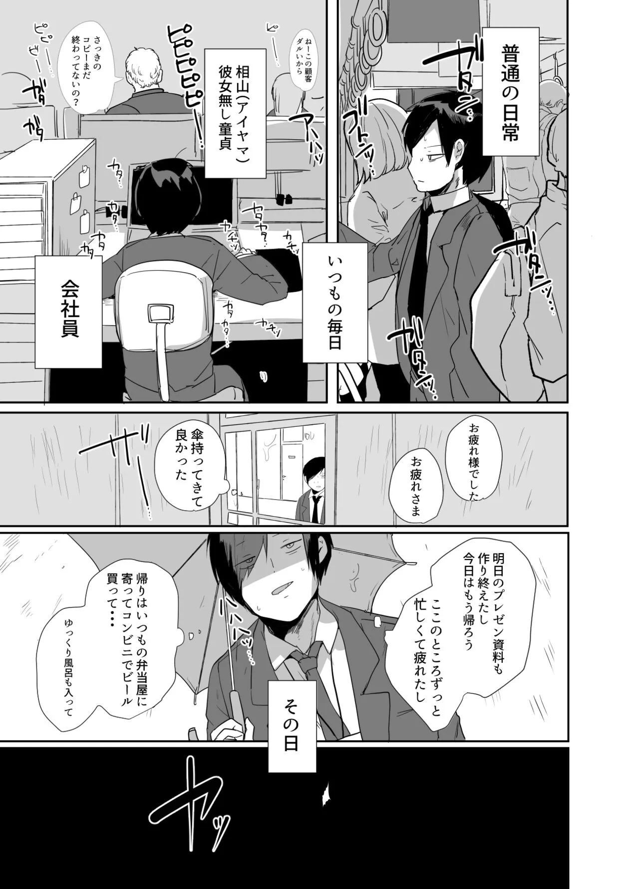 おじさん、女子校生の使い魔になる | Page 5