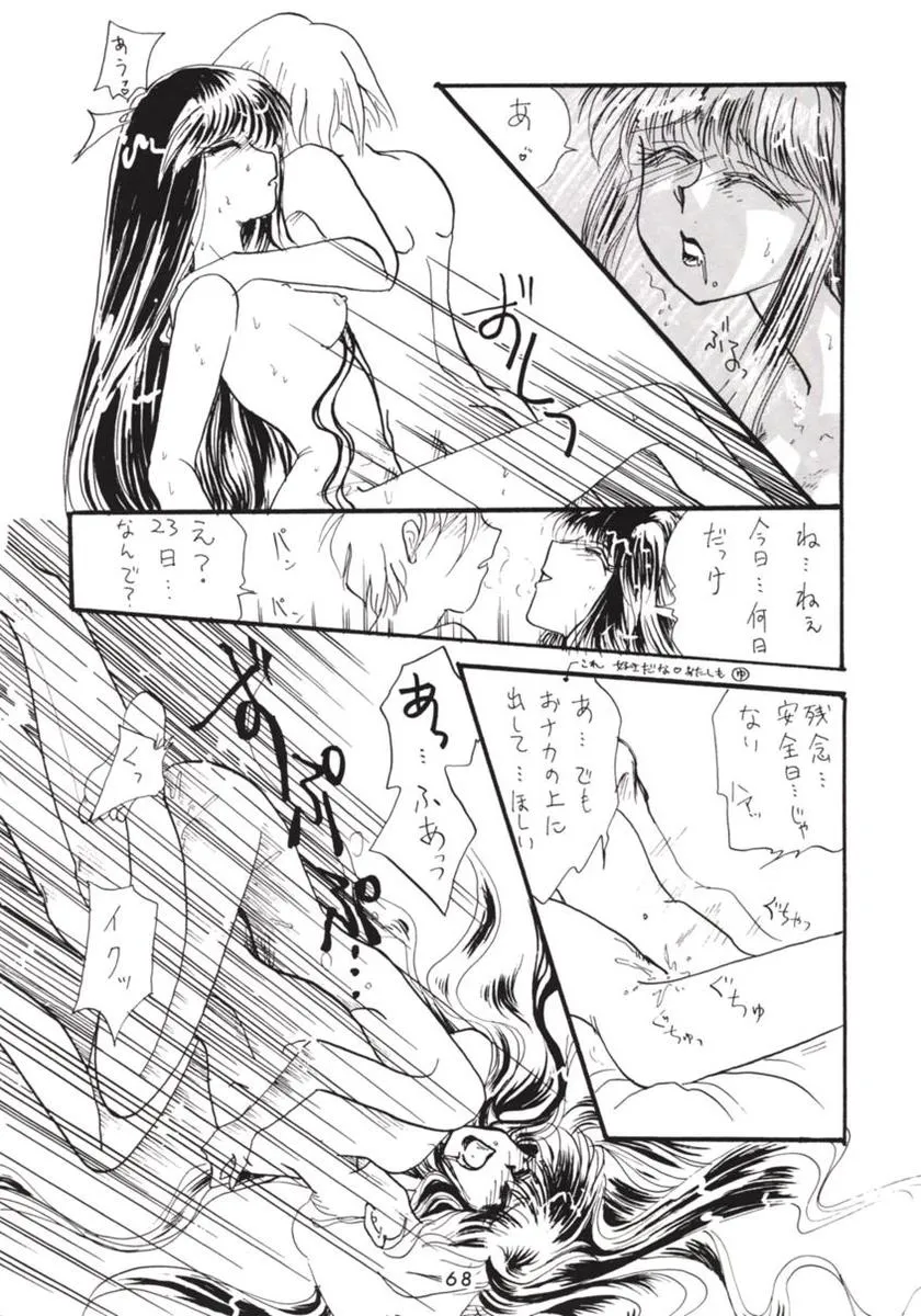 Hanshin no Nan Demo-R | Page 67