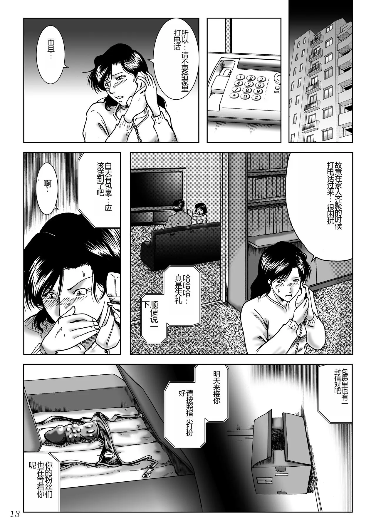 Misoji Tsuma Ryoujoku Pack | Page 15