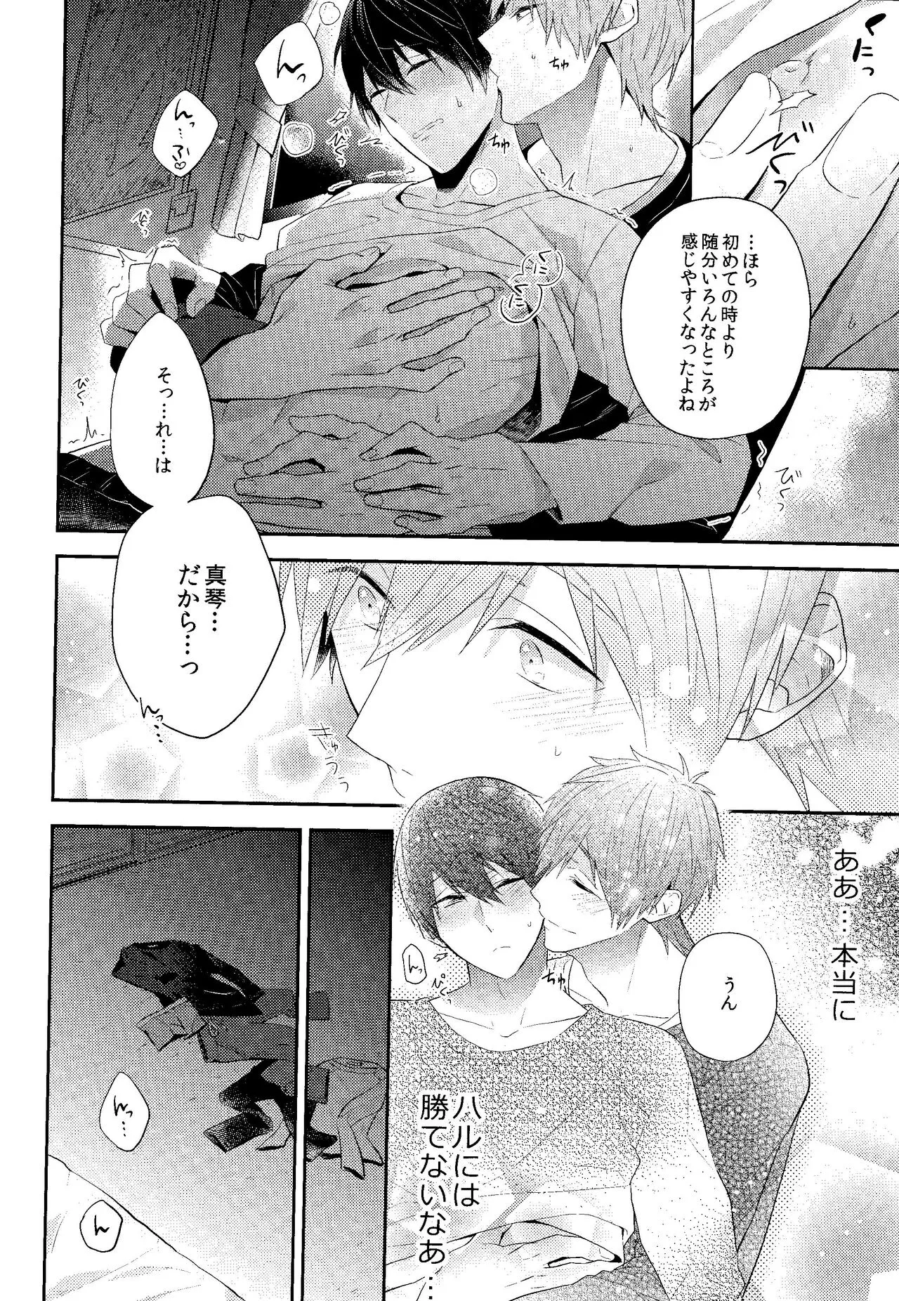 Koufuku na Jikan o Kimi to. - Happy time with you. | Page 21