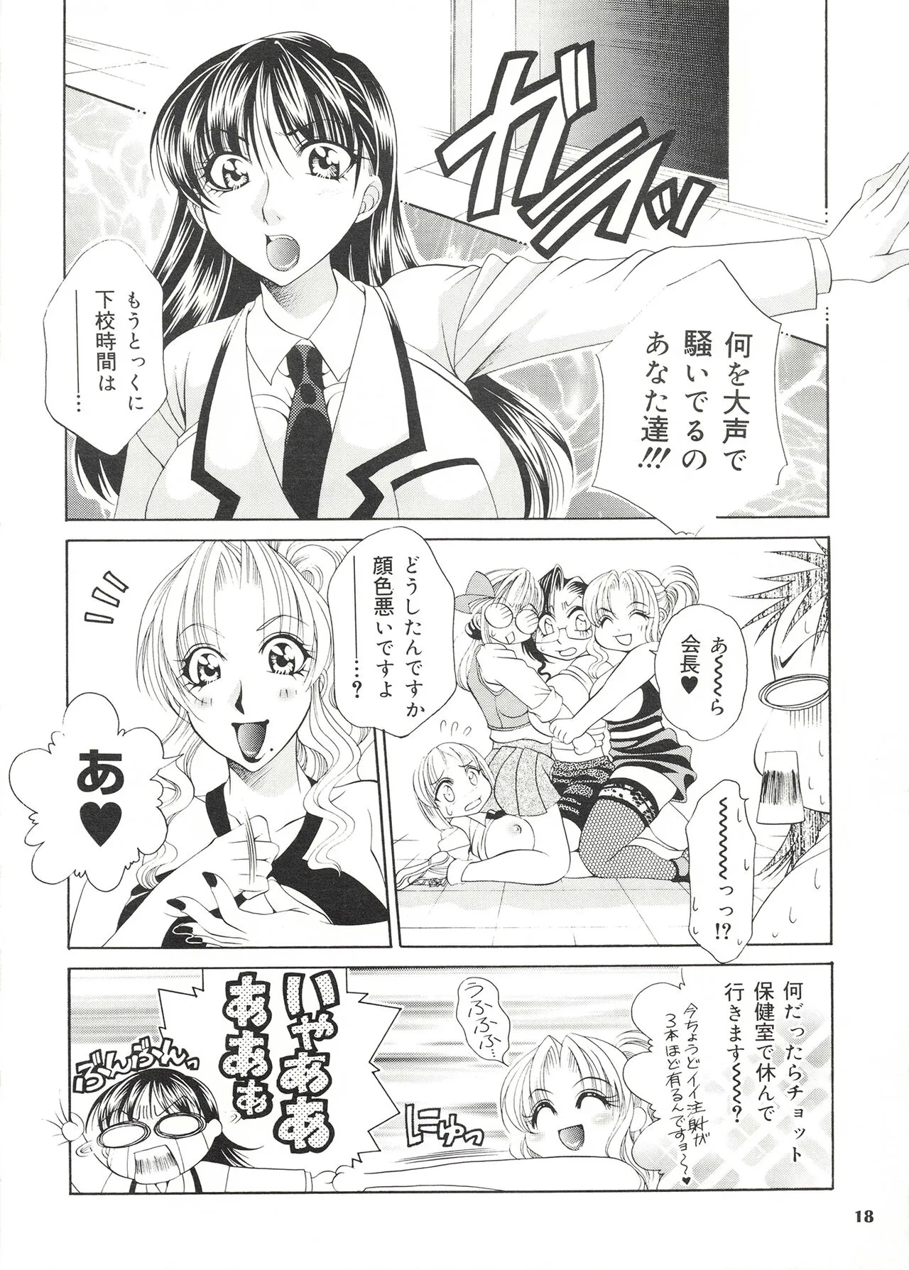 Futanari M Onna Kyoushi ~ Takagi Miho ~ 2 | Page 18