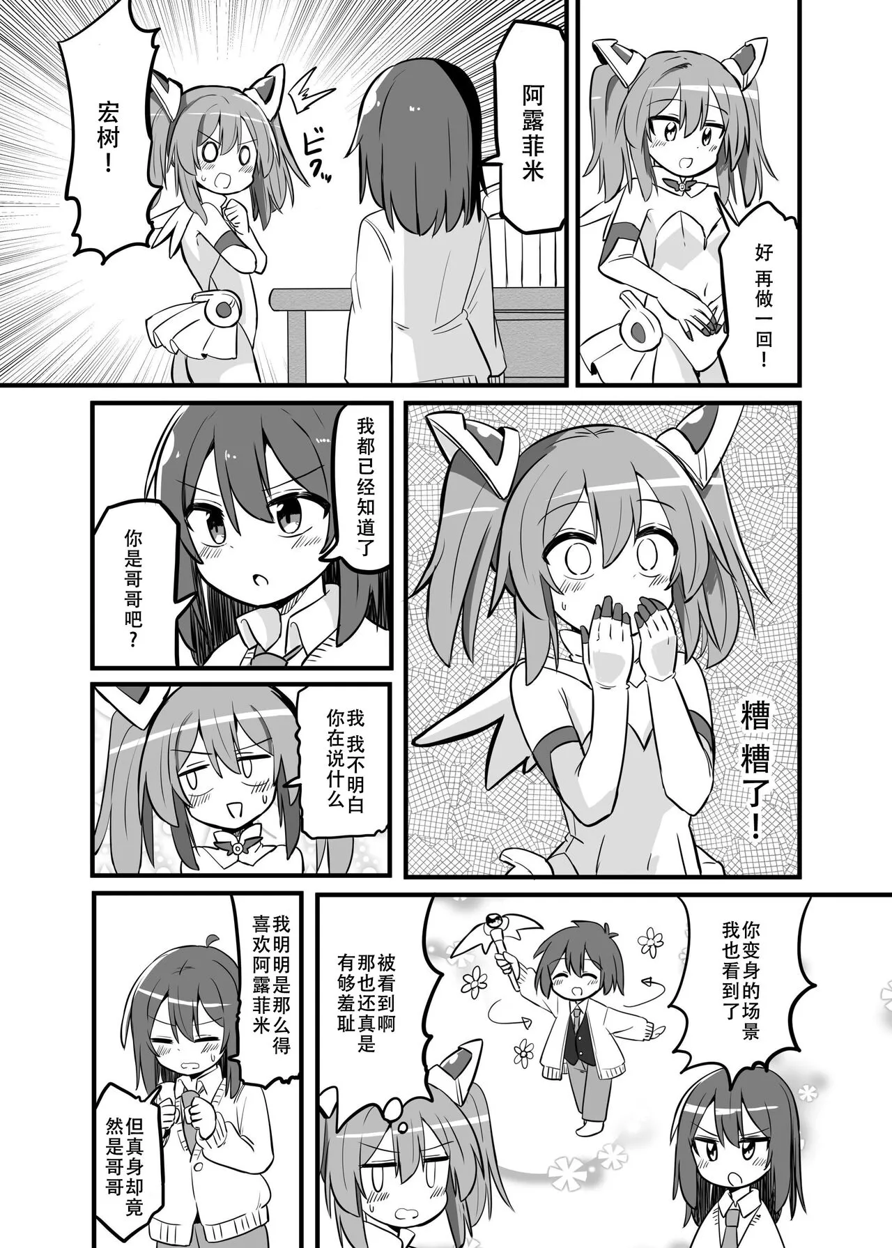 TS Mahou Shoujo, Otouto ni Okasareru | Page 7