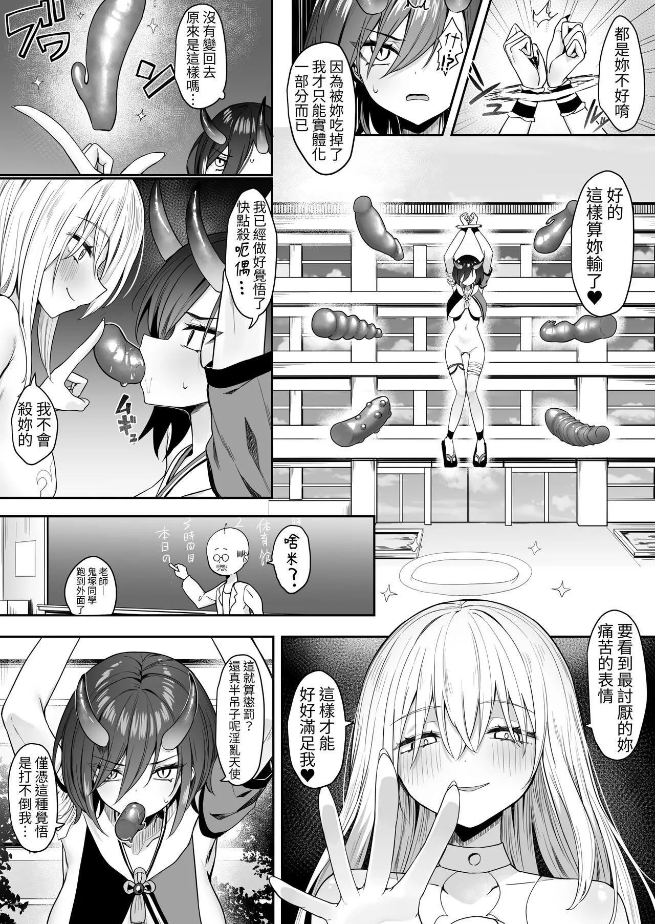 Yuri Tenshi to Ai no Oni | Page 20