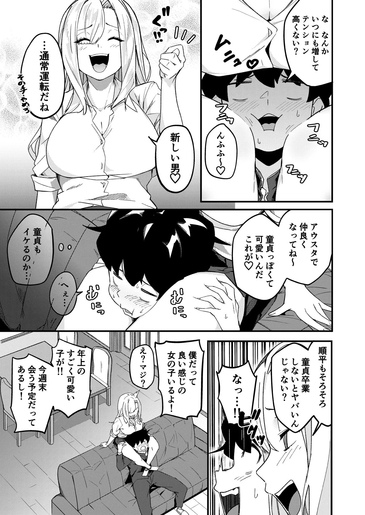 Kyoudai Matching ~Oya ni Naisho de Gachihame Koubi Seikatsu~ | Page 10