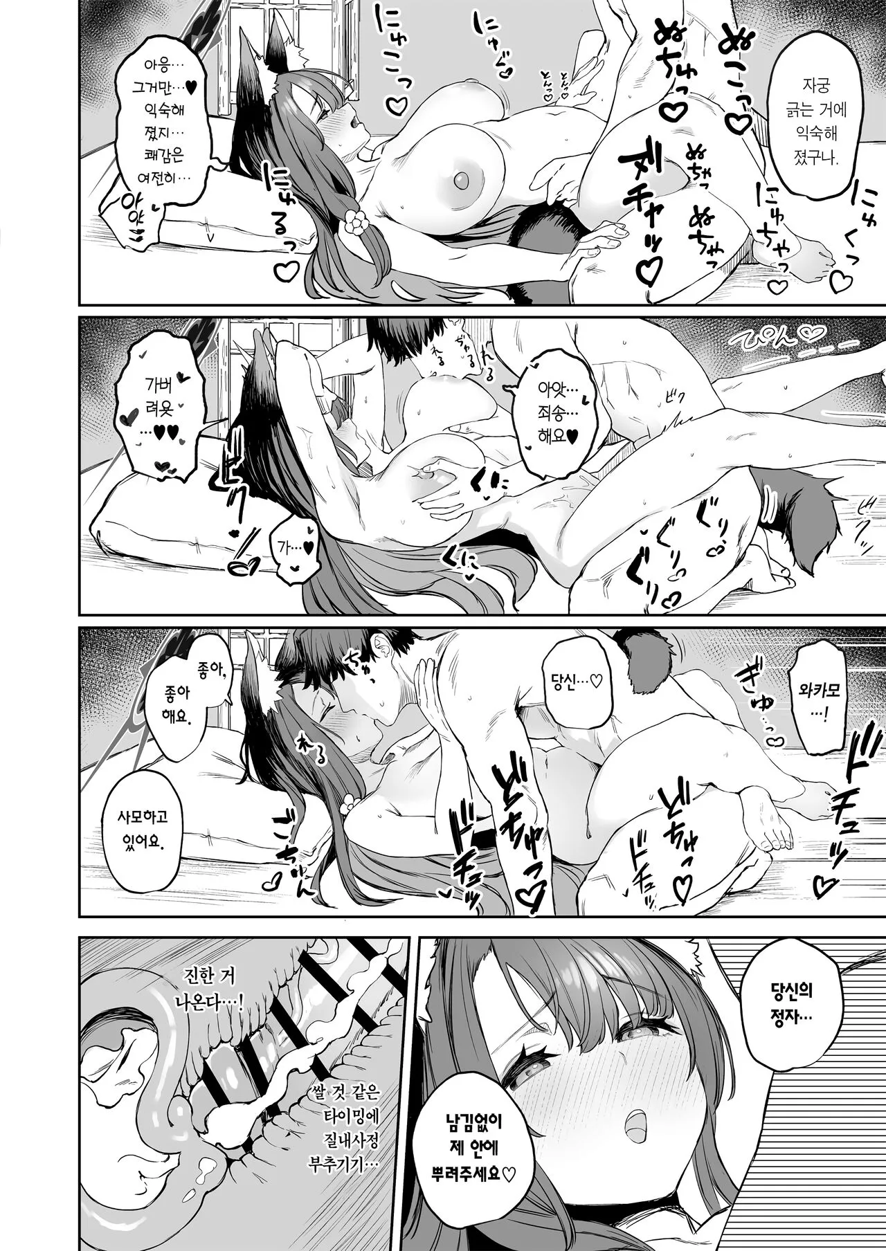 Yane no Shita wakamo to futari Omotenashi | 한 지붕 아래 와카모와 둘만의 대접 | Page 28