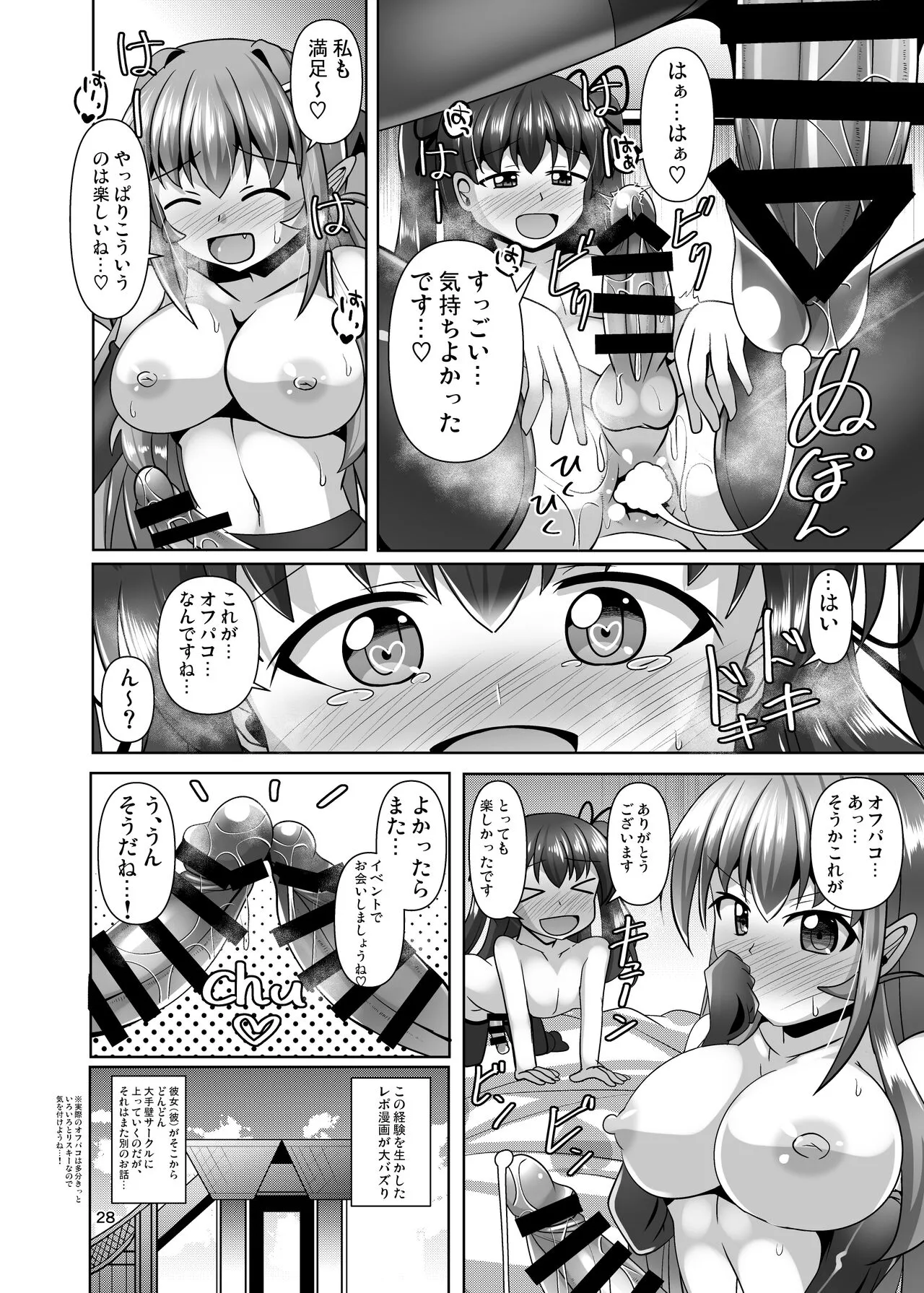 Futanari Kuro Tights no Succubus JK ni Oshiri Horaretai! Vol. 7.5 | Page 28