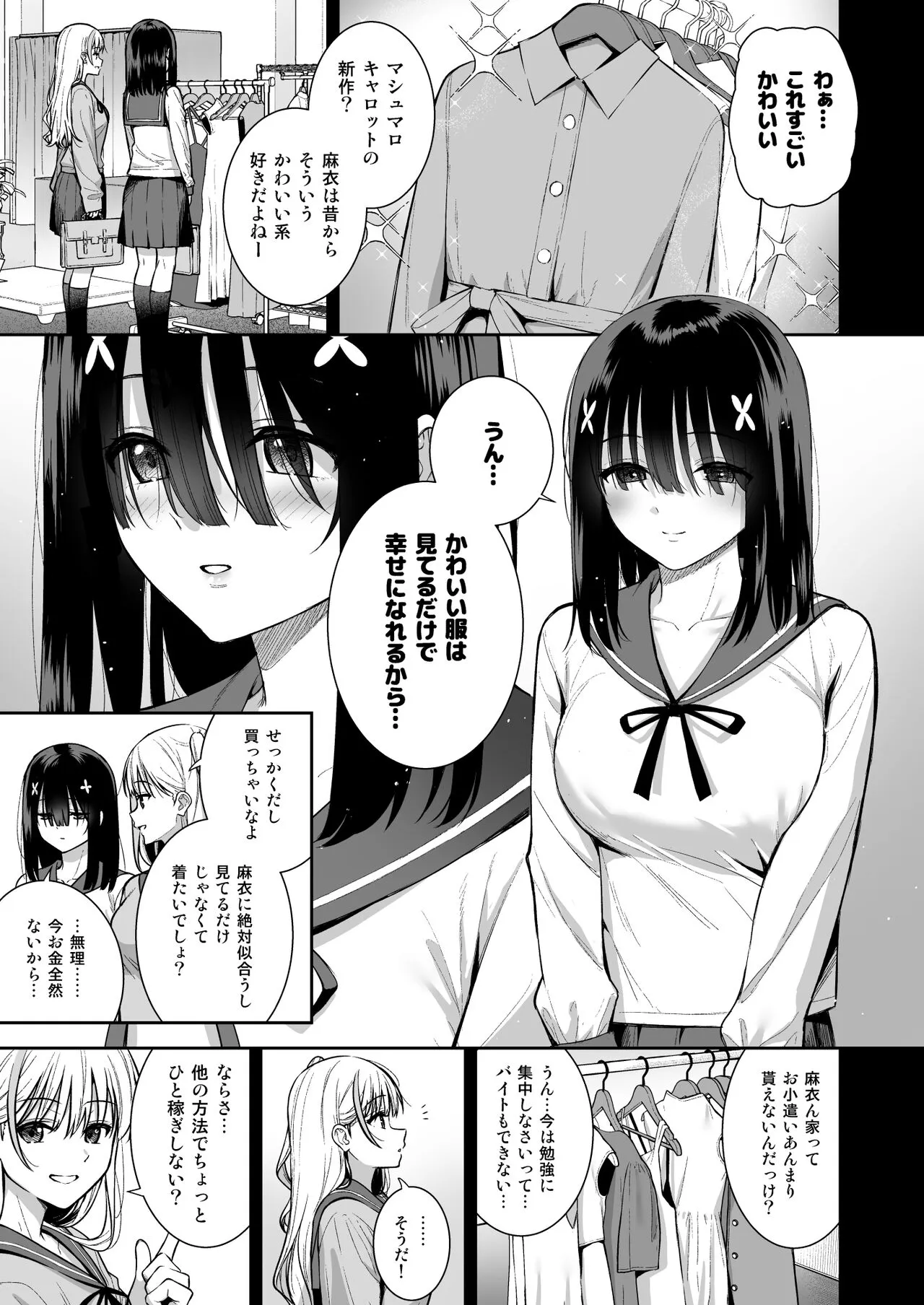 Otonashii Onoki Mai wa Dawai shie Iku - Mai Onoki is Falling Down. Falling down. | Page 4