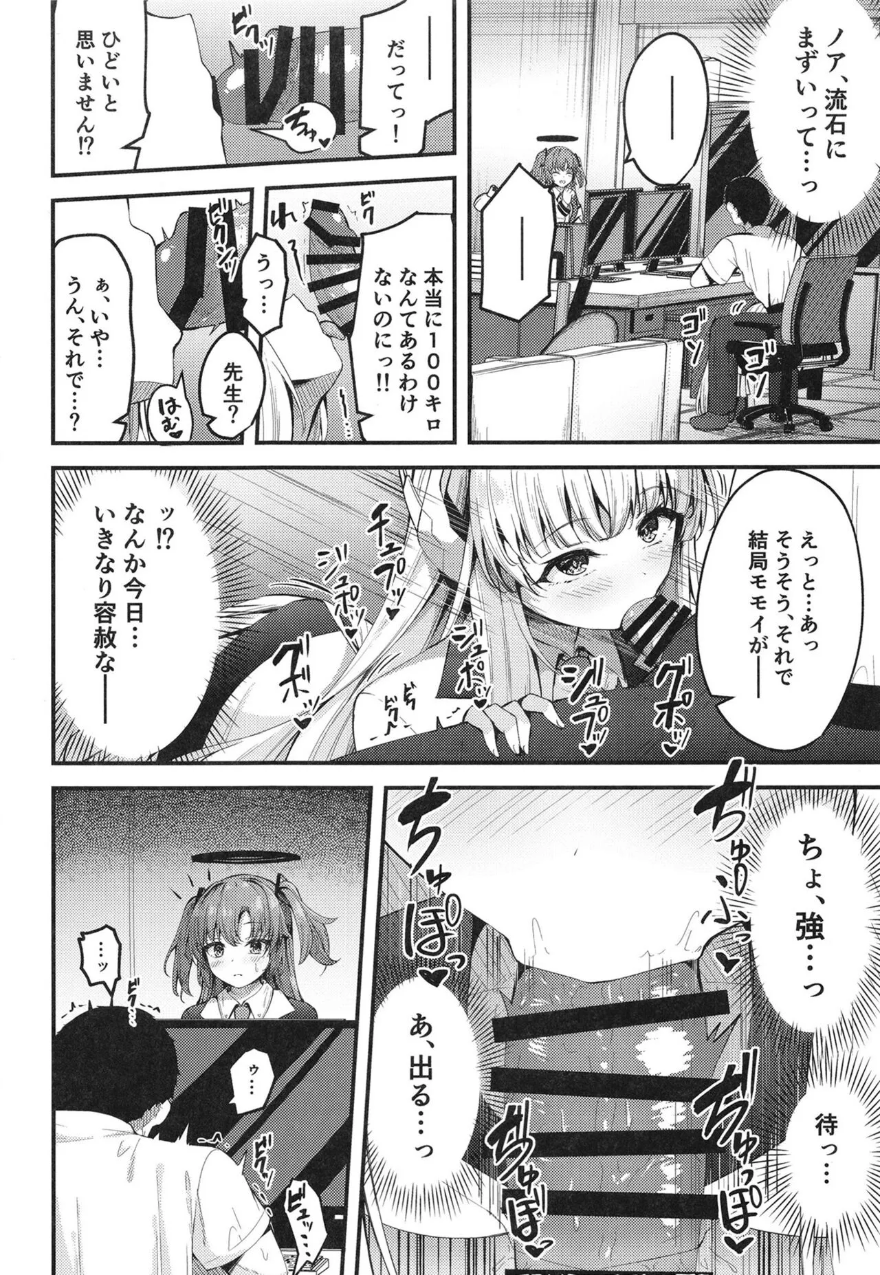 Seishori NOR Asobi ~Ryoute ni Sensei to Yuuka-chan~ | Page 14