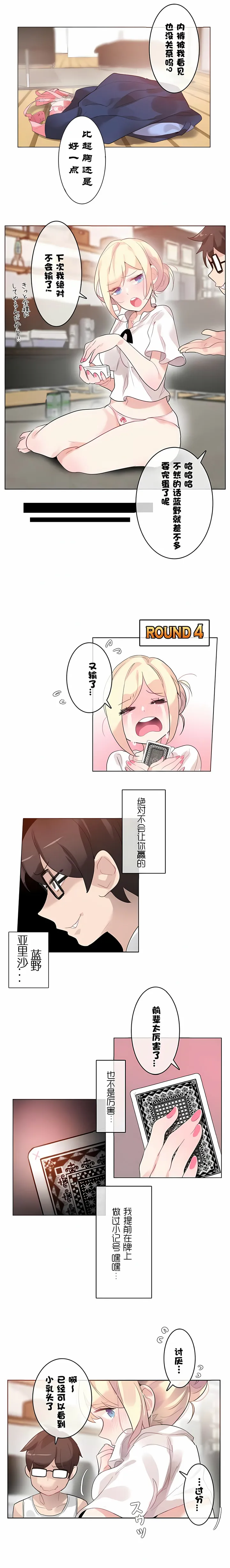 一个变态的日常生活 | A Pervert's Daily Life 第1-4季 1-144 | Page 275