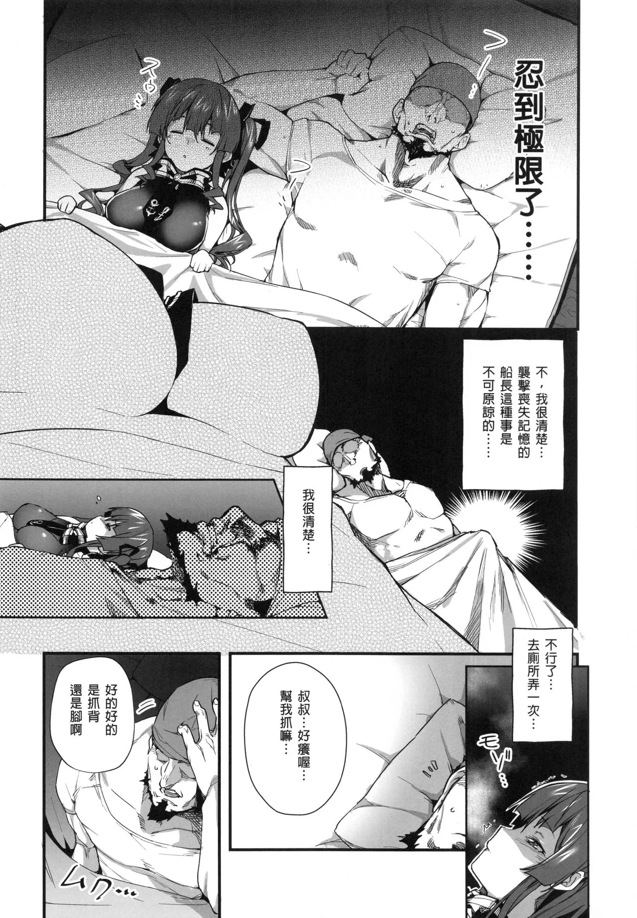 幼女的生活なんだワ! _ 船長的幼女生活的說！  中文 | Page 11