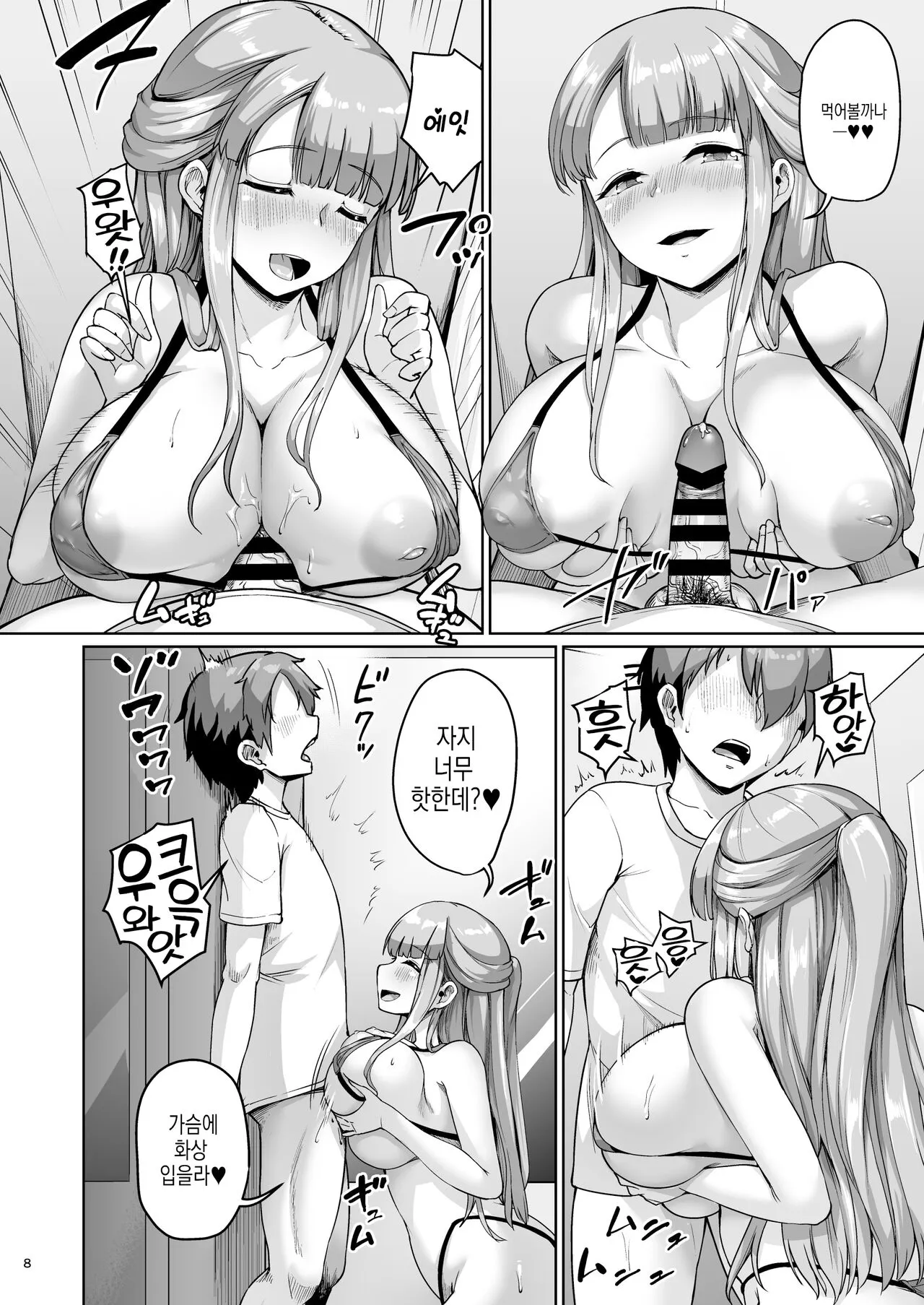 Kyonyuu No Oyako Ni Osewa Ni Nattemasu. HaHa Hen | 거유 모녀에게 신세지고 있습니다. 모편 | Page 8