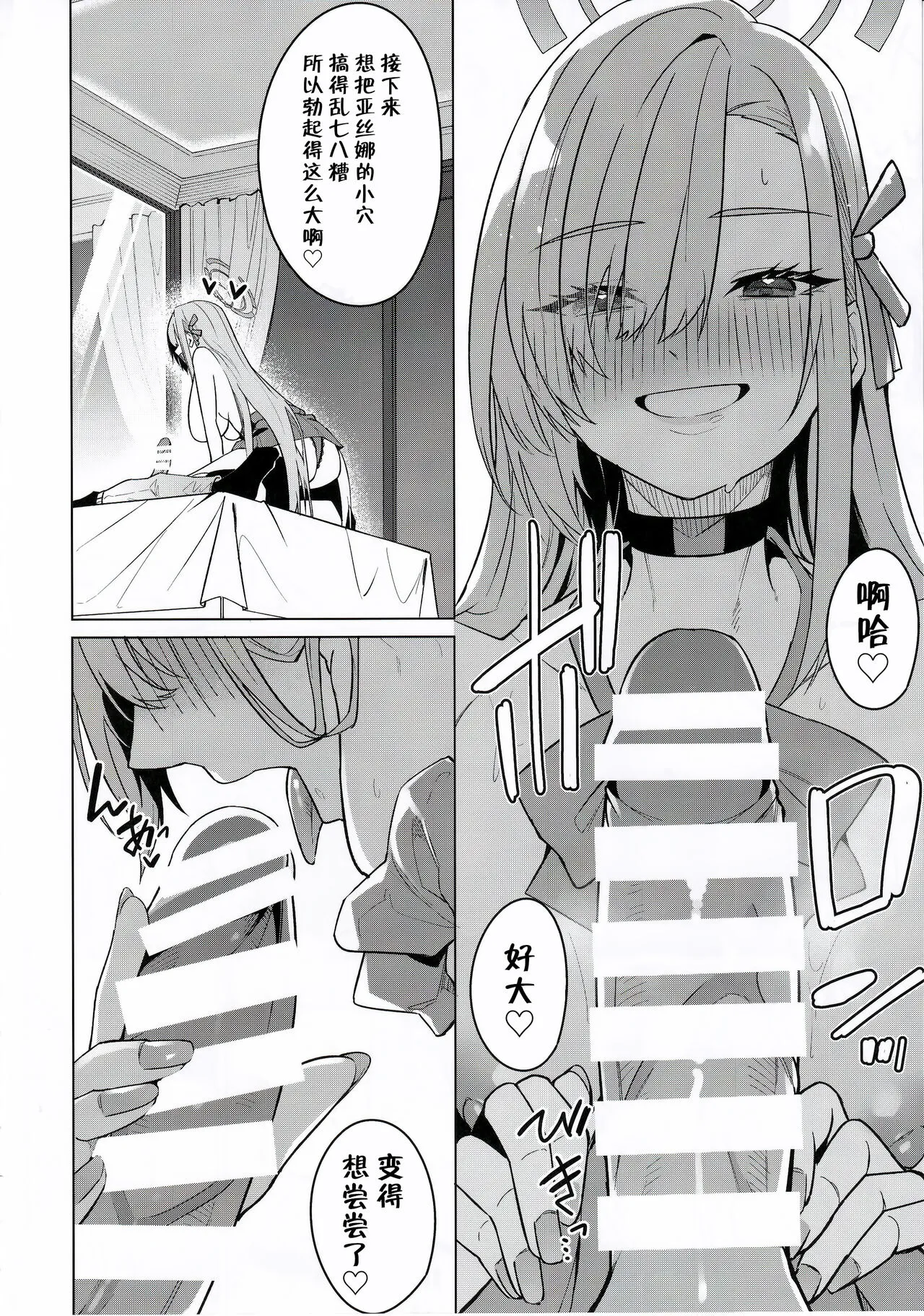 Asuna to Isshuukan Go ni. | 与亚丝娜的一周后。 | Page 18