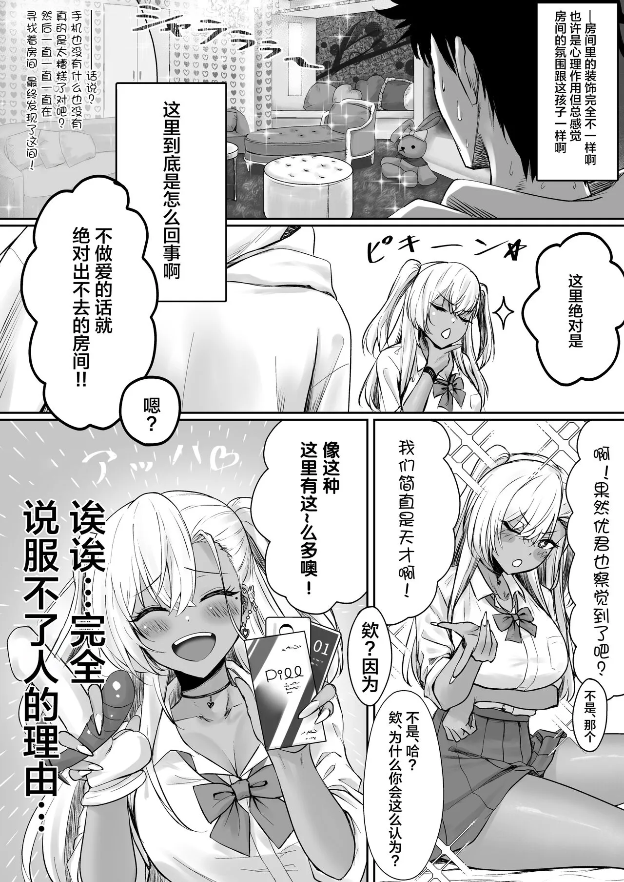 Sex Shinai to Derarenai Hotel | Page 8