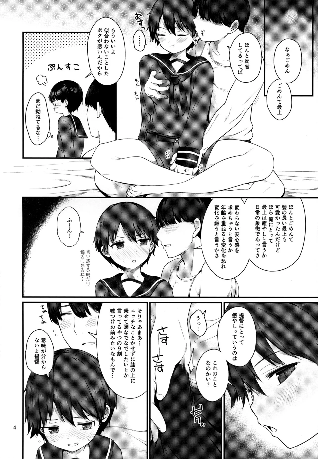 Mogami to Ichaicha Kenkax!! | Page 3