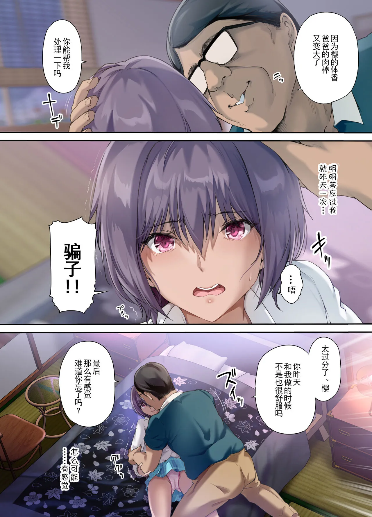 放課後代理妻 桜 -夫婦の寝室で種付けされる娘- | Page 41