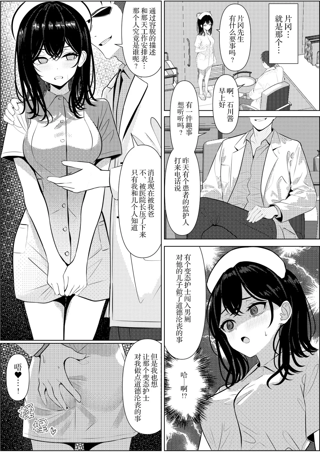 Bocchi de Shinda Ore ga Bishoujo Nurse ni Natta Hanashi | 孤苦伶仃的我离世后变成美少女护士的故事 | Page 21