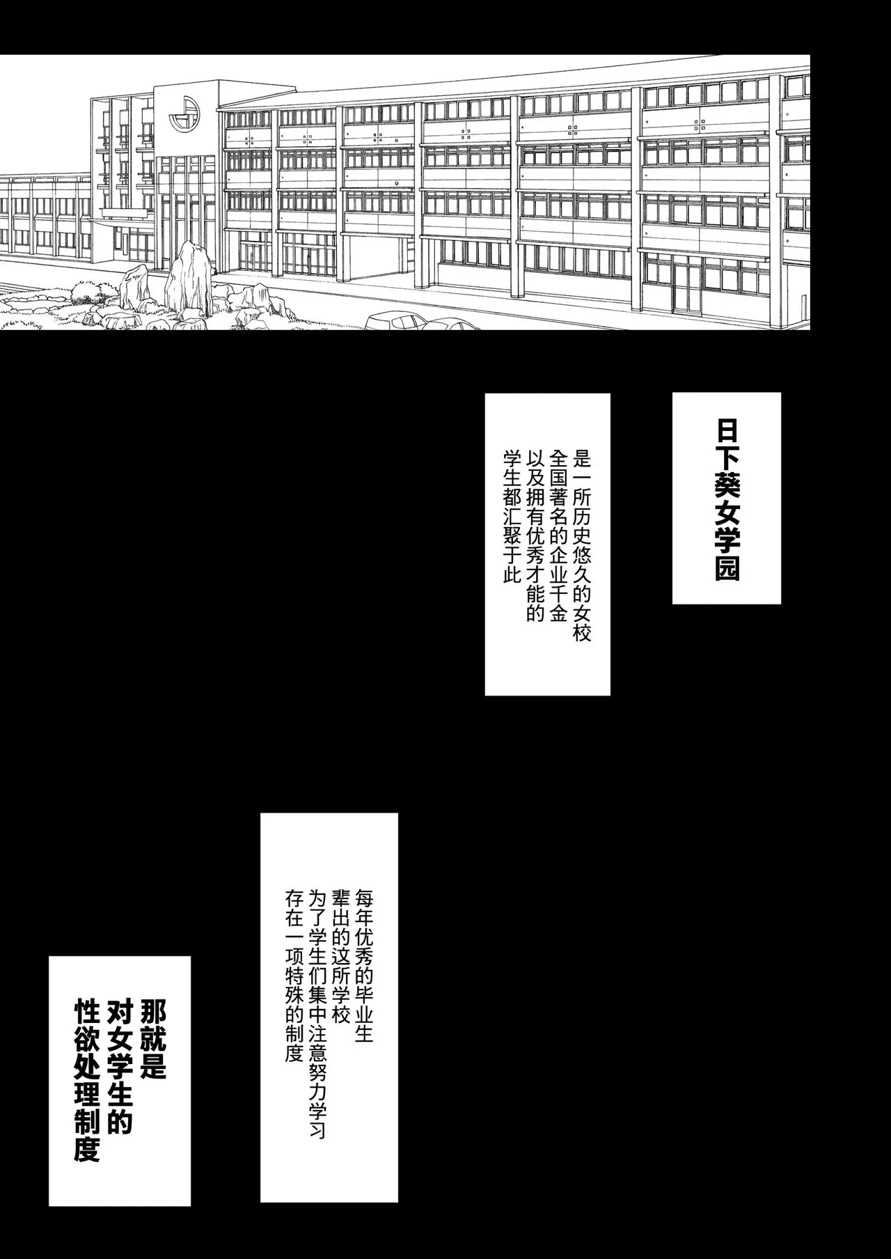 Joshikou no Seiyoku Shori-ke toshite Hennyuu shita Danshiseito ni yoru Kiroku | 作为女子学校的性欲处理担当中途入学的男学生的记录 | Page 2