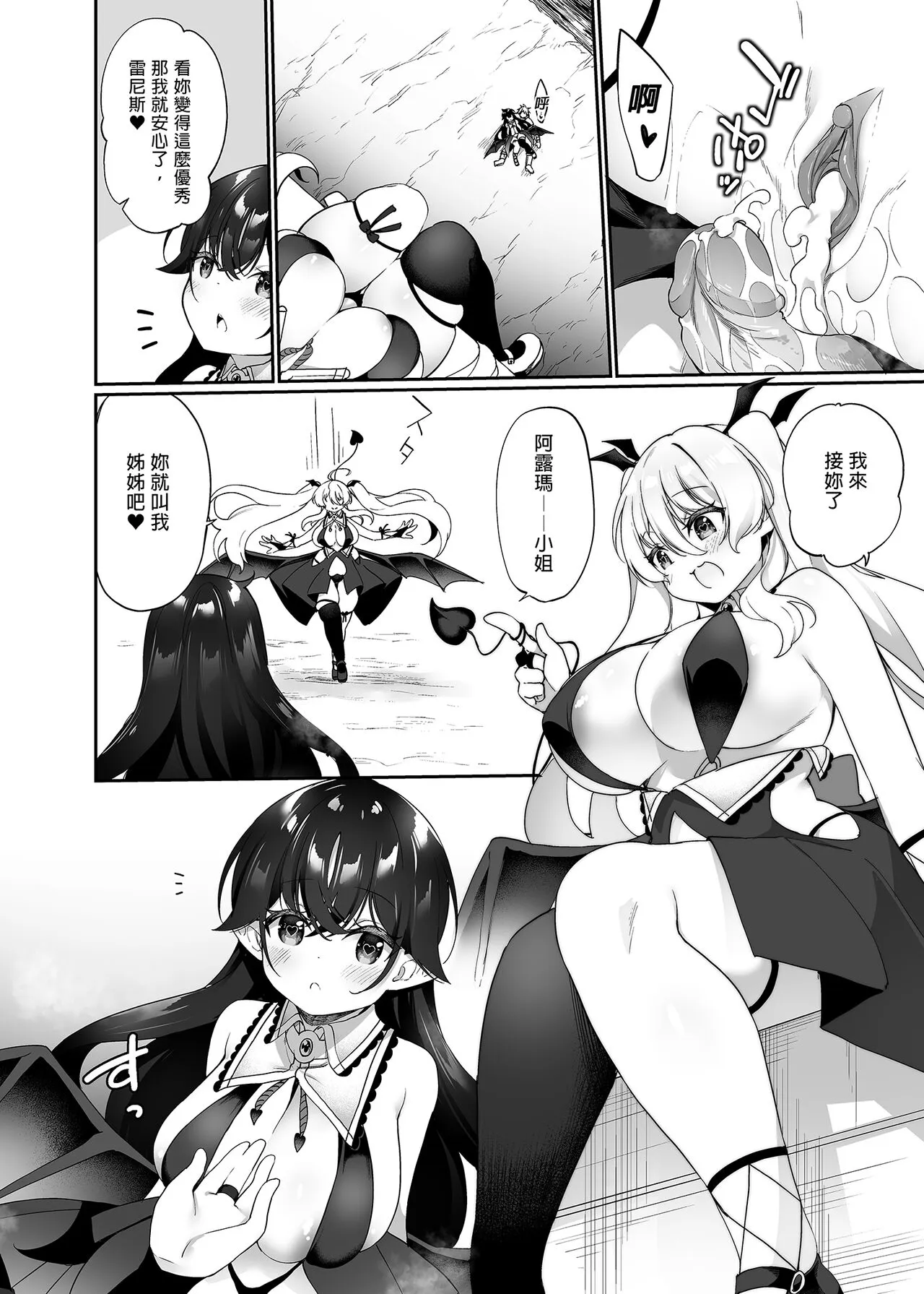 Maou ni Katta Yuusha ga Succubus ni Ochite iku Hanashi | 戰勝魔王的勇者逐漸墮落為魅魔的故事 | Page 32