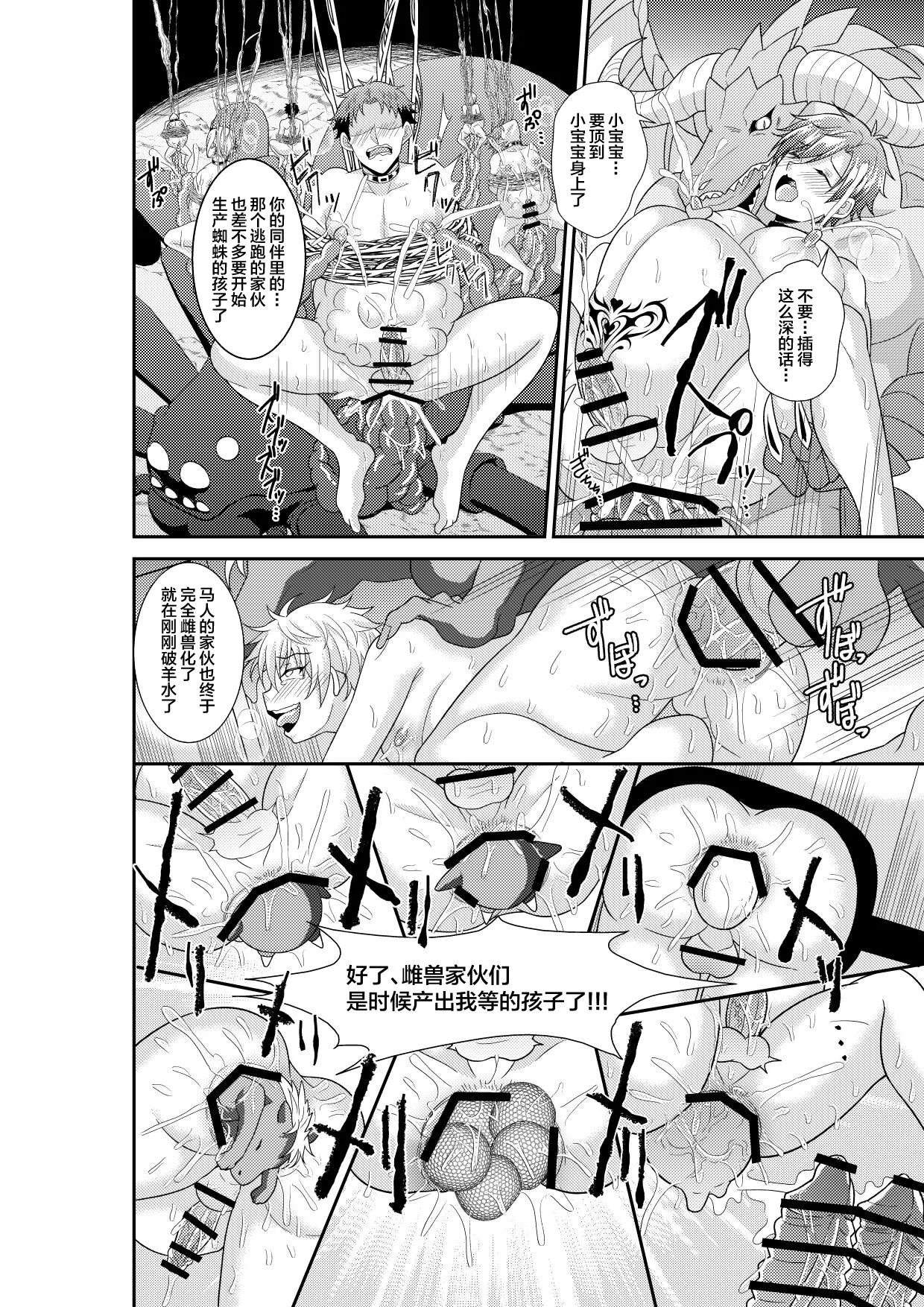 Shuugakuryokou de Bokujou Taiken Shitara Masakano Isekai Shoukan!? ︎Ningen Bokujou de Namashibori! Kemonohito no Akachan Haran Jau | Page 29