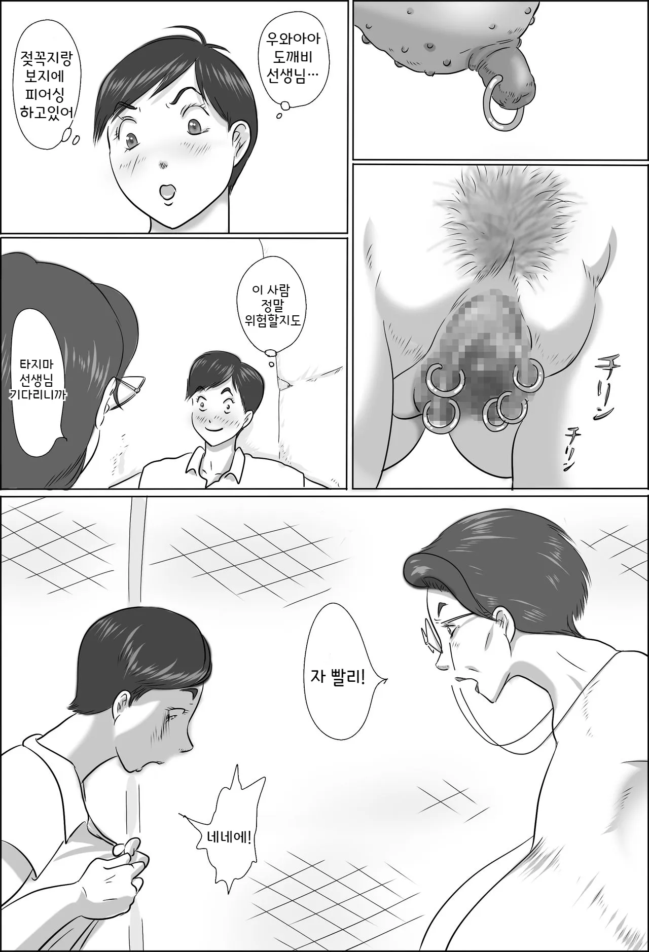 Kyoutou wa Gakkou de Koubisuru 2 | 교감은 학교에서 교미를한다2 | Page 22