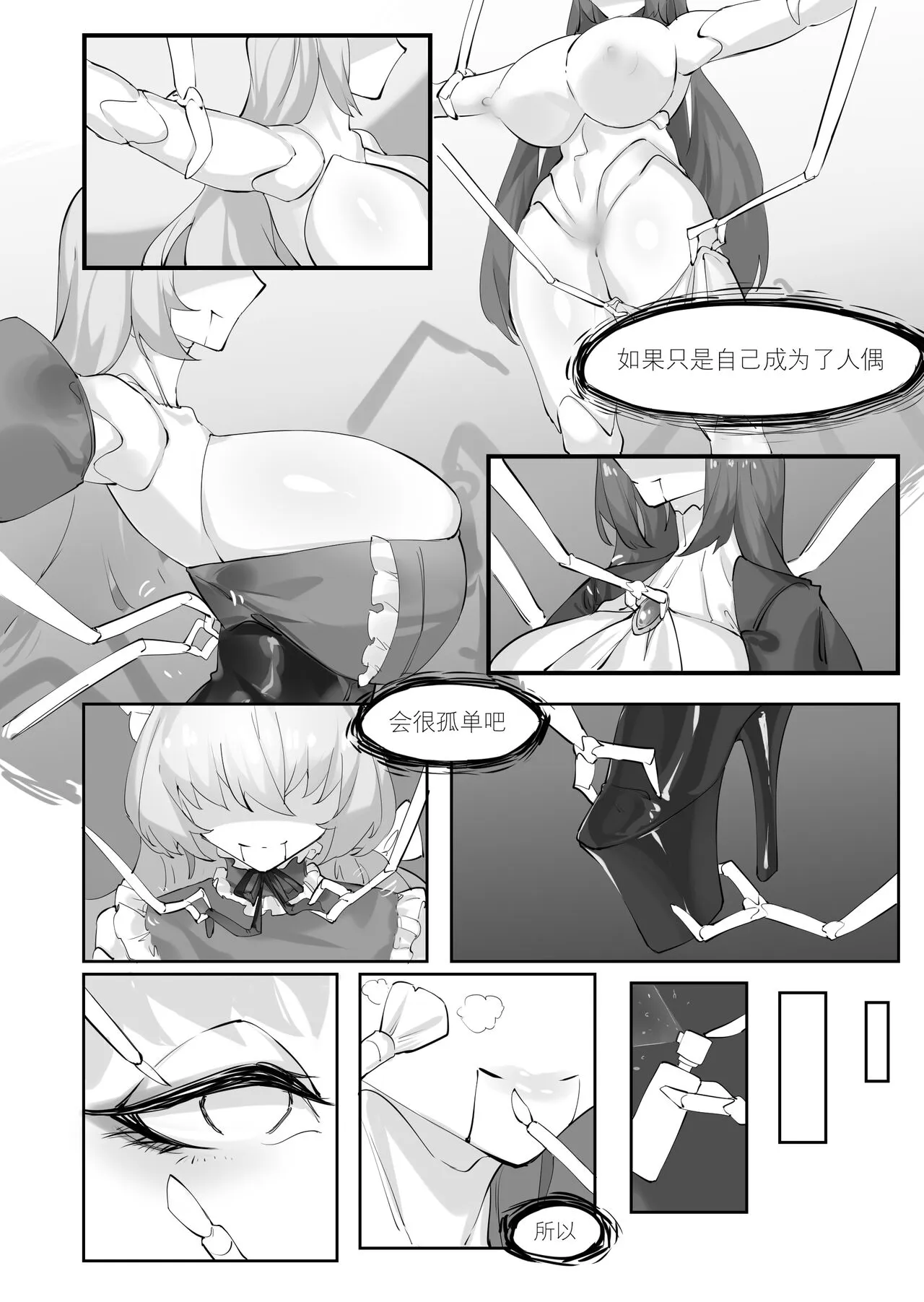 一起成为人偶吧 | Page 17