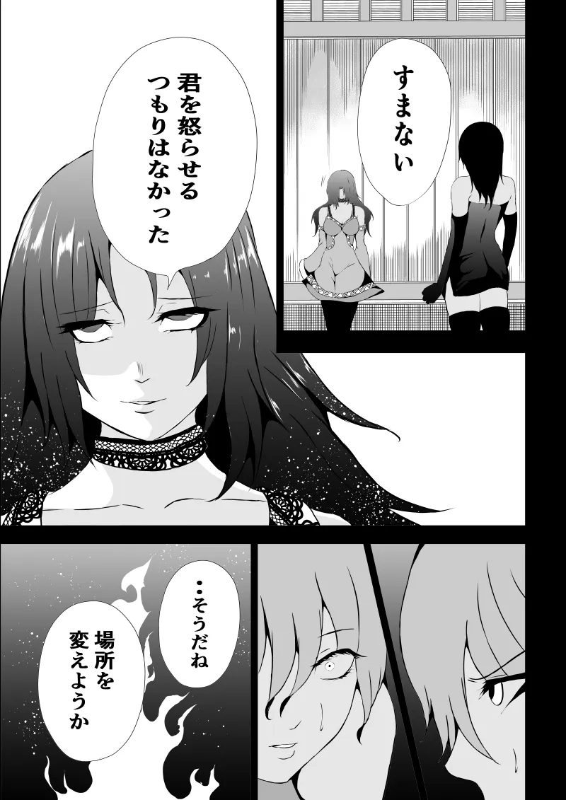 BLACK&ROSE ZERO ‐5‐ | Page 19