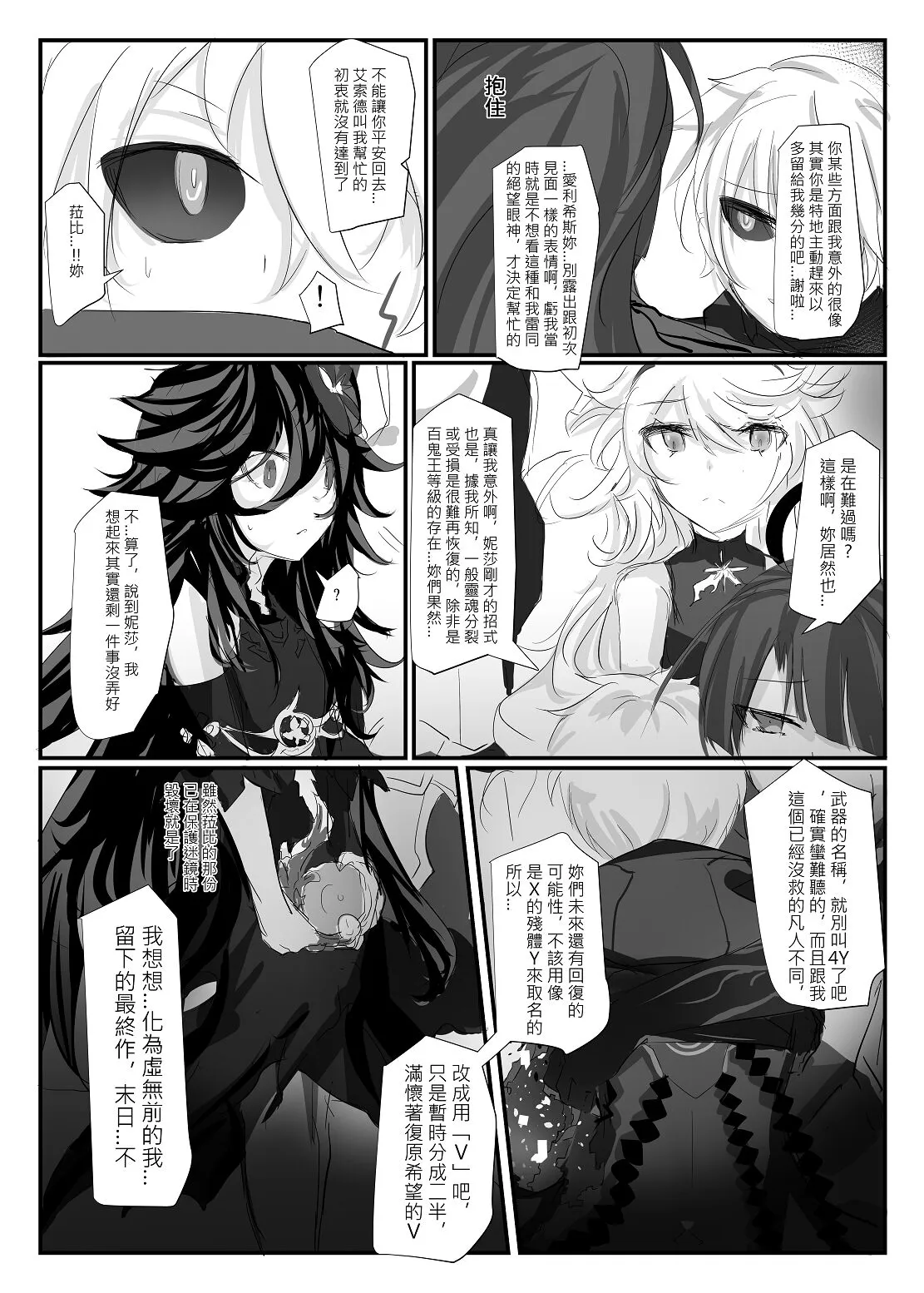 ELSWORD:TYPE-V | Page 83