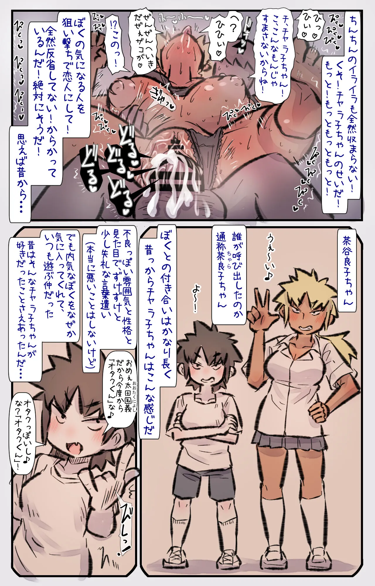 チャラ子ちゃん「オタクくん見てる～?」 | Page 12